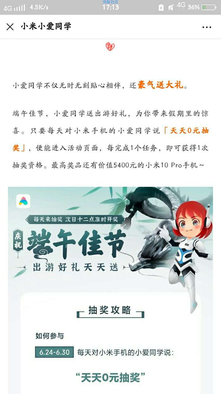 【实物专区】端午节小米小爱同学抽mi10 pro