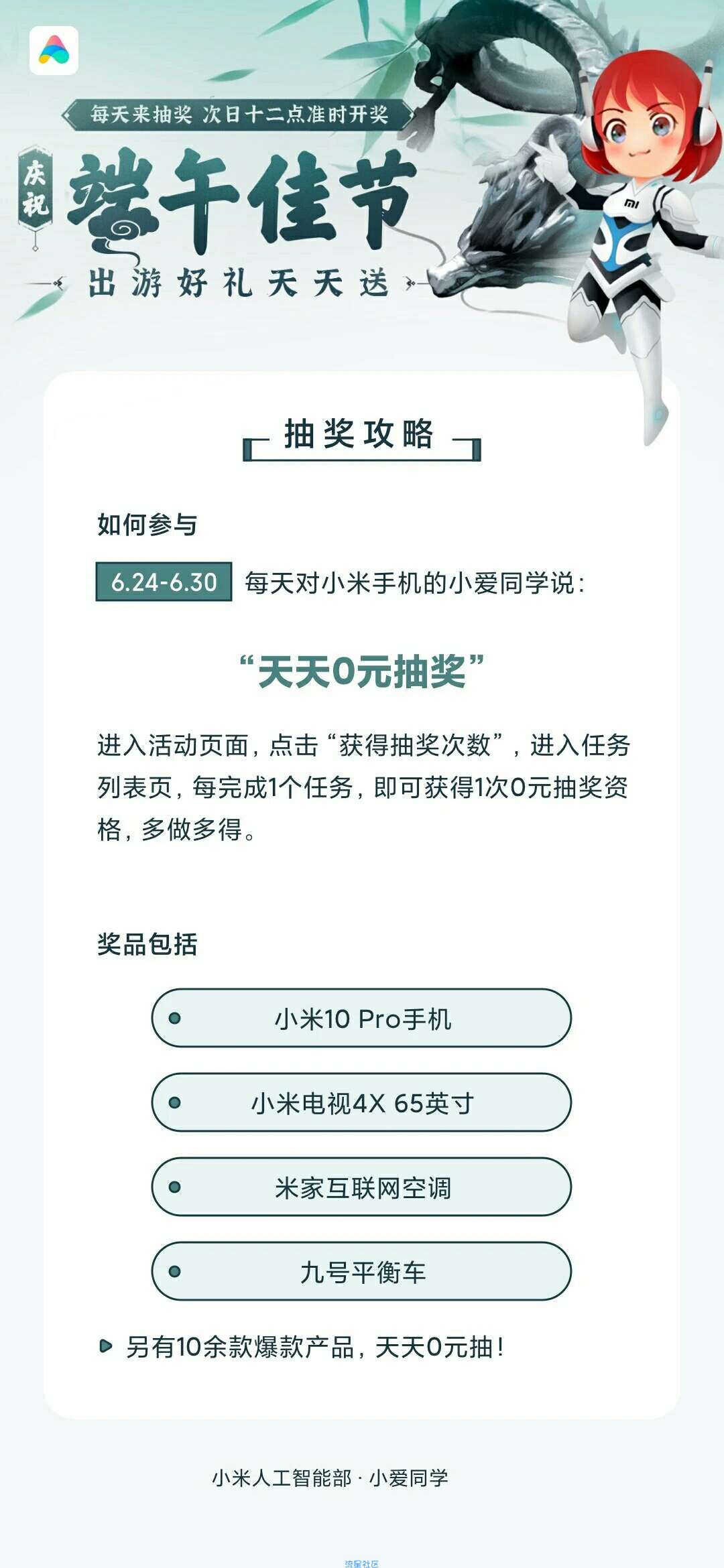 【实物专区】端午节小米小爱同学抽mi10 pro