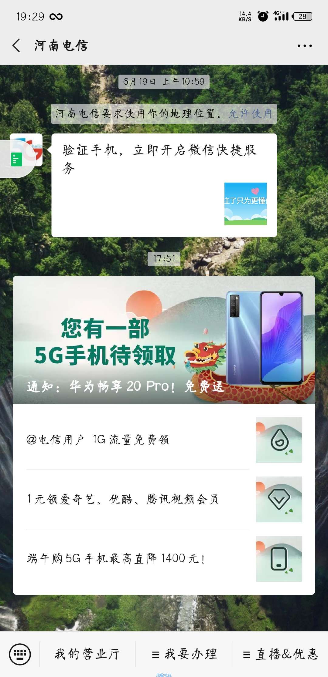 河南电信领1g流量～