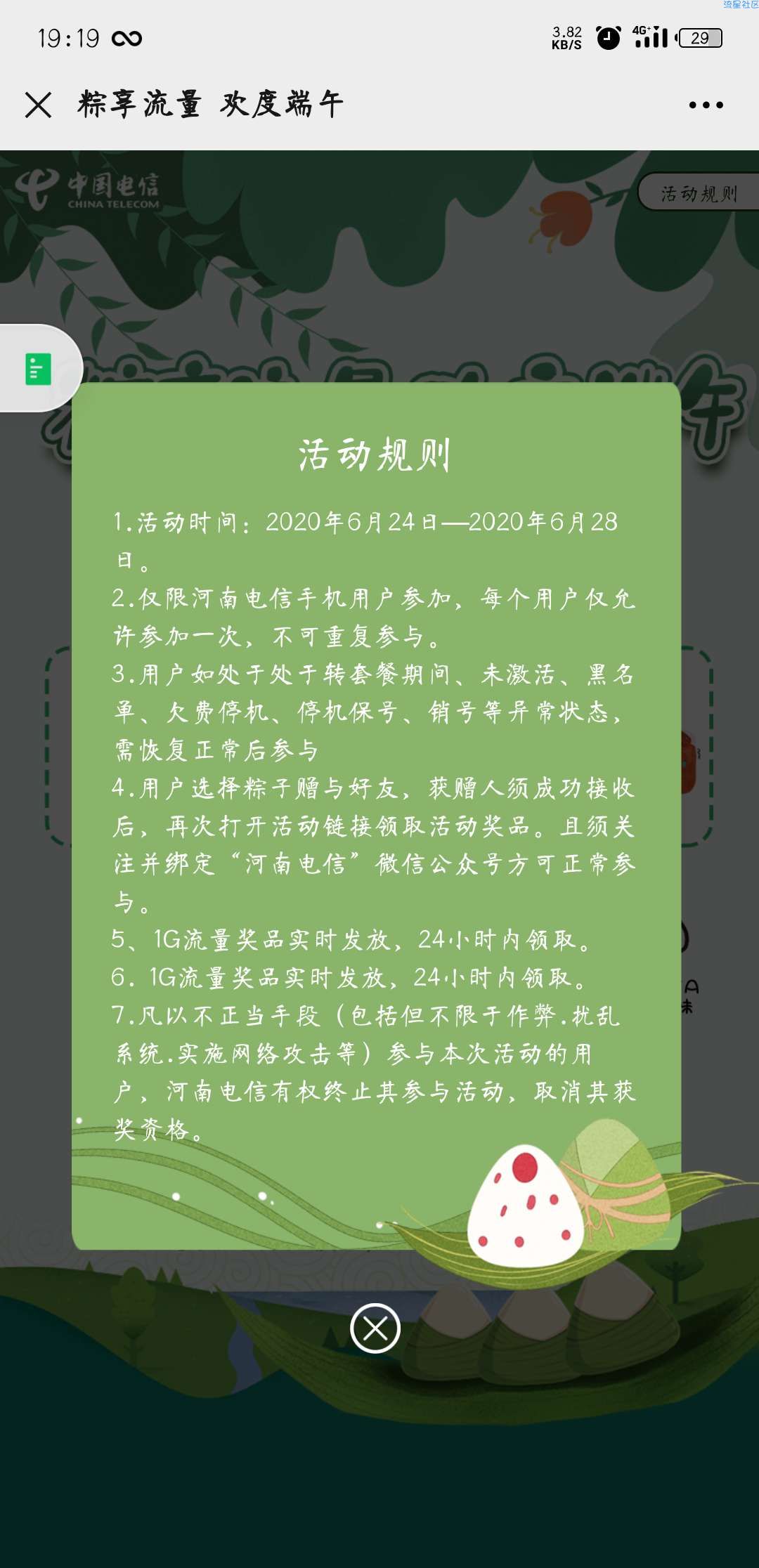 河南电信领1g流量～