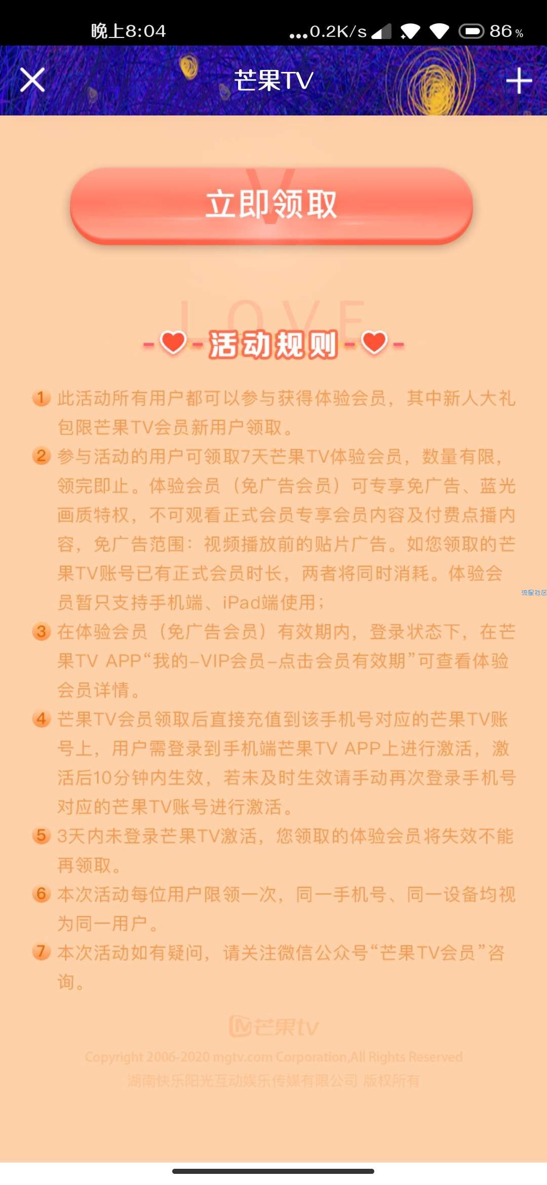 【虚拟物品】免费领芒果TV7天