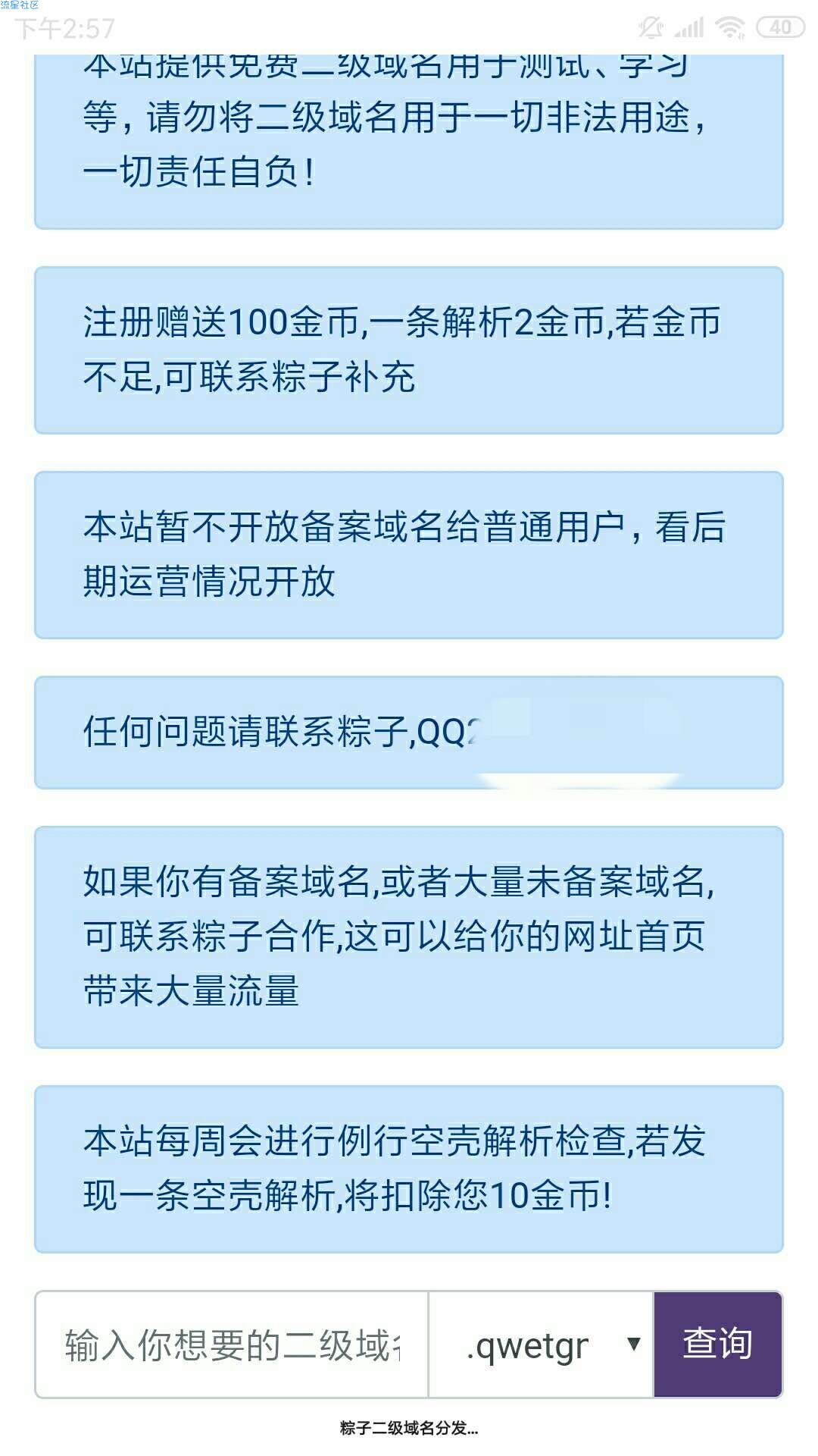 【域名分发】快乐二级域名分发3.0+9条自收集解析接口