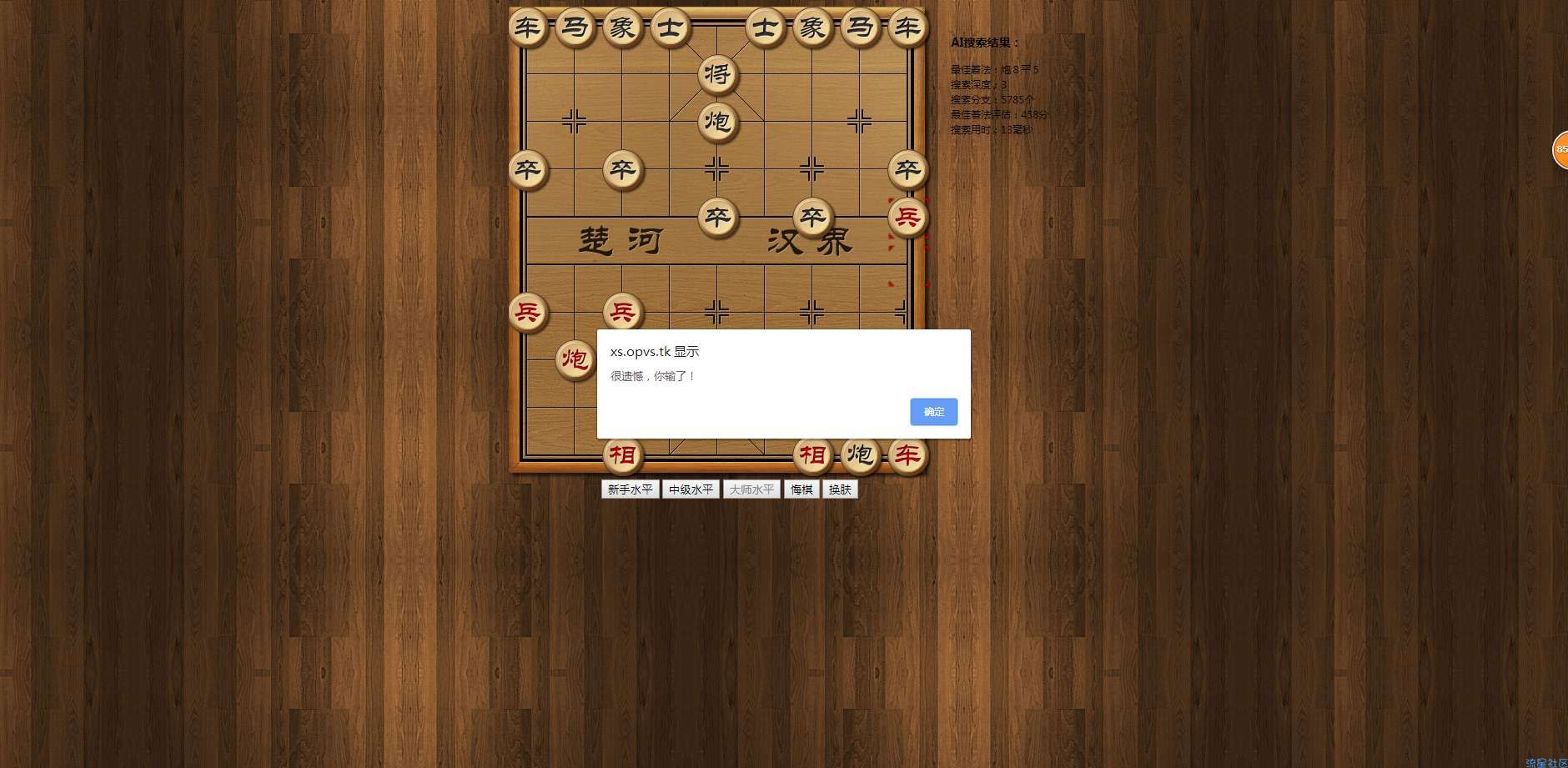 中国象棋AI在线对弈源码