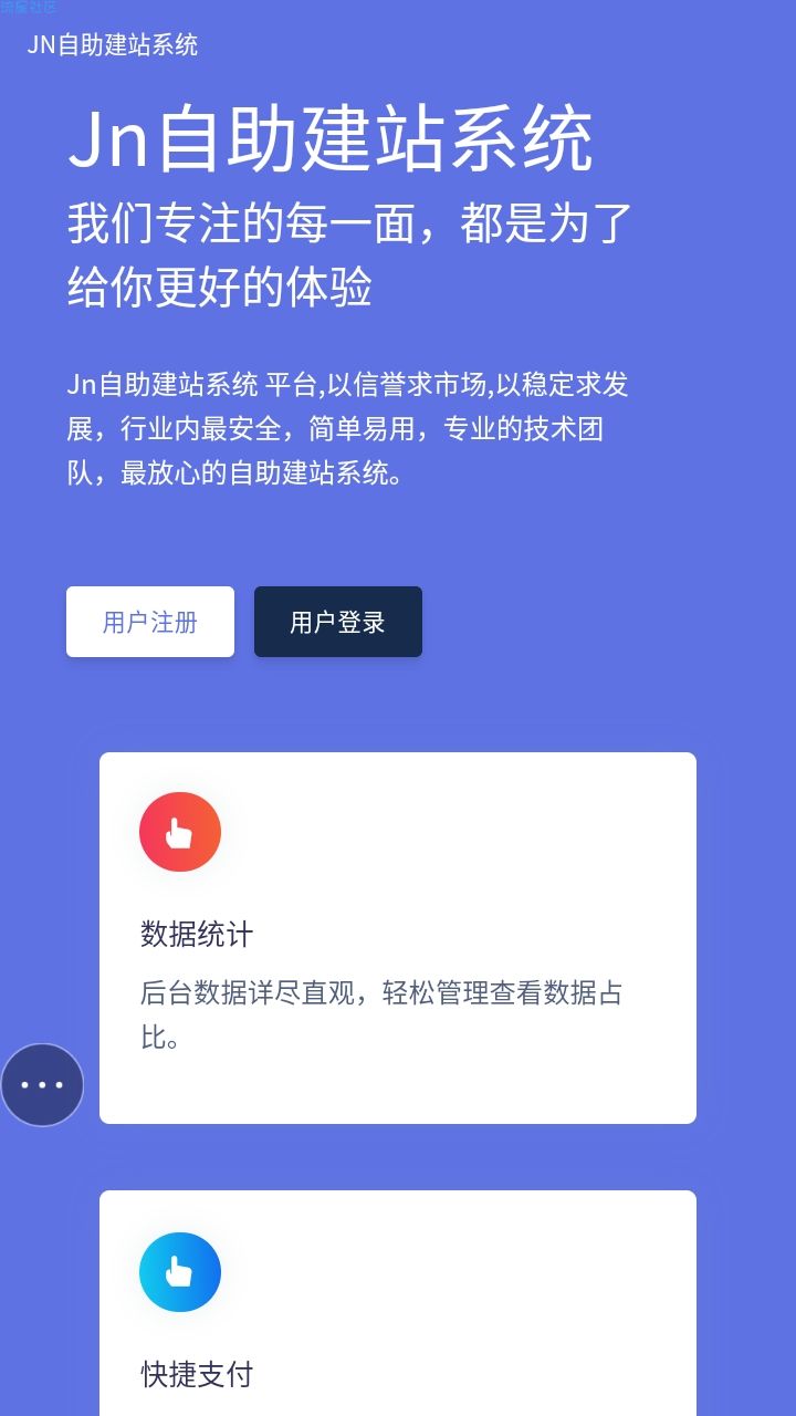 宝塔全自动自助建站系统(互站网系统)