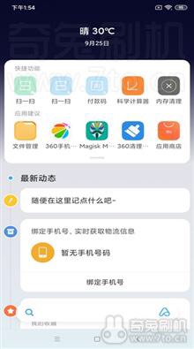  红米5A MIUI11 9.9.25 主题免费