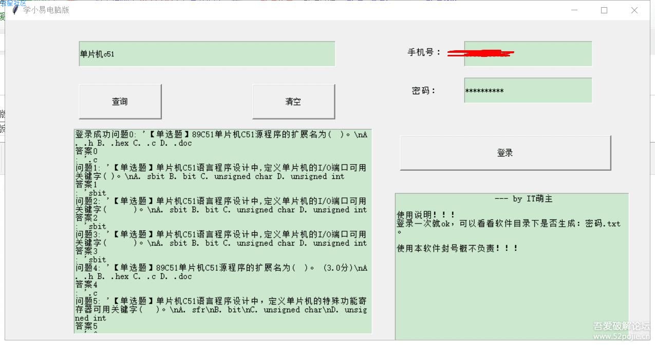 【PC】学小易电脑版（基于Python）