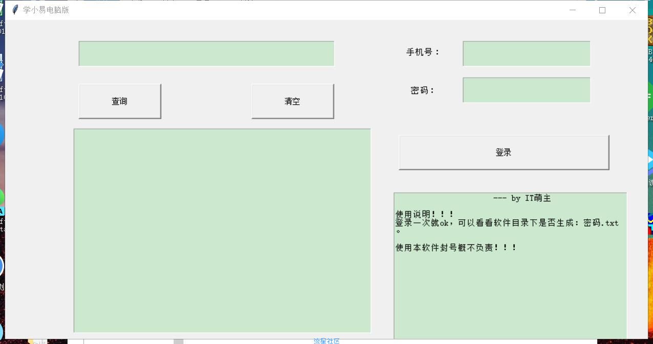 【PC】学小易电脑版（基于Python）