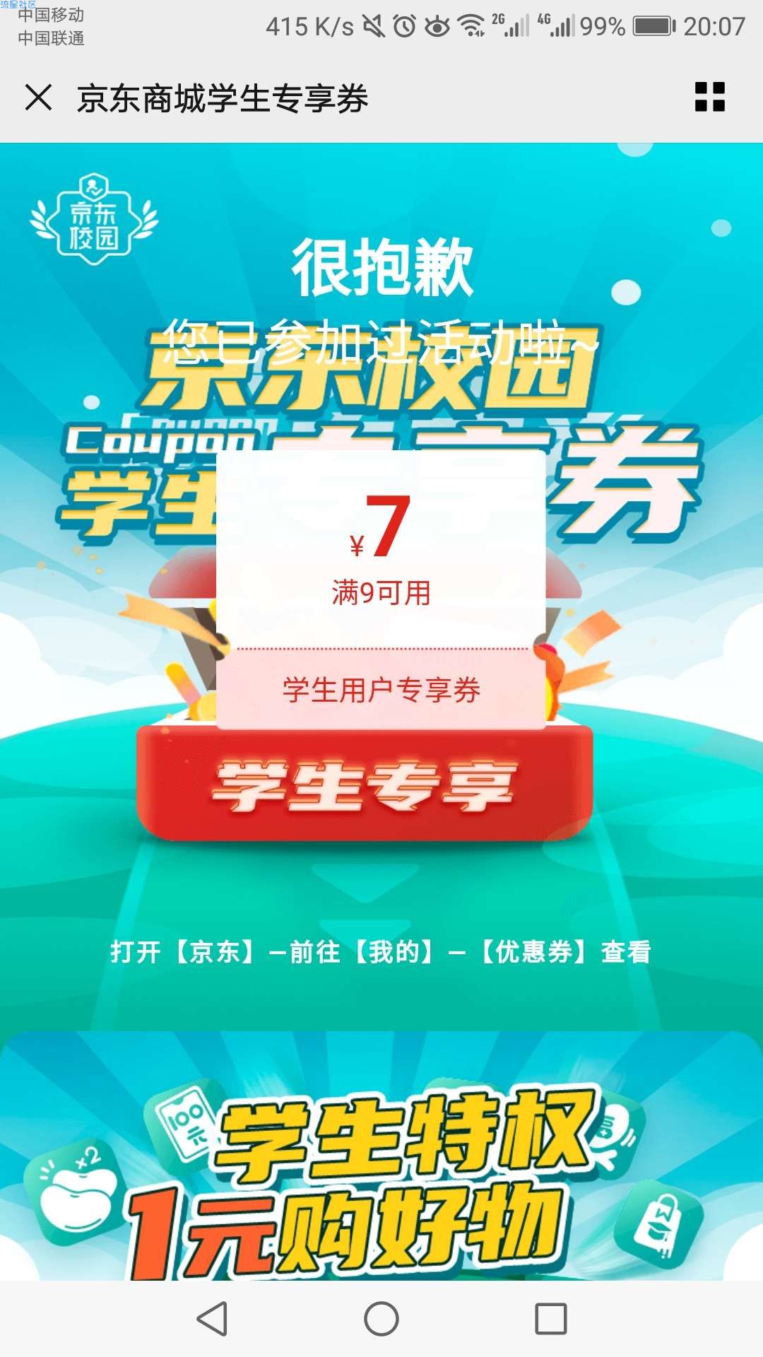 【虚拟物品】京东领9.9减7元券