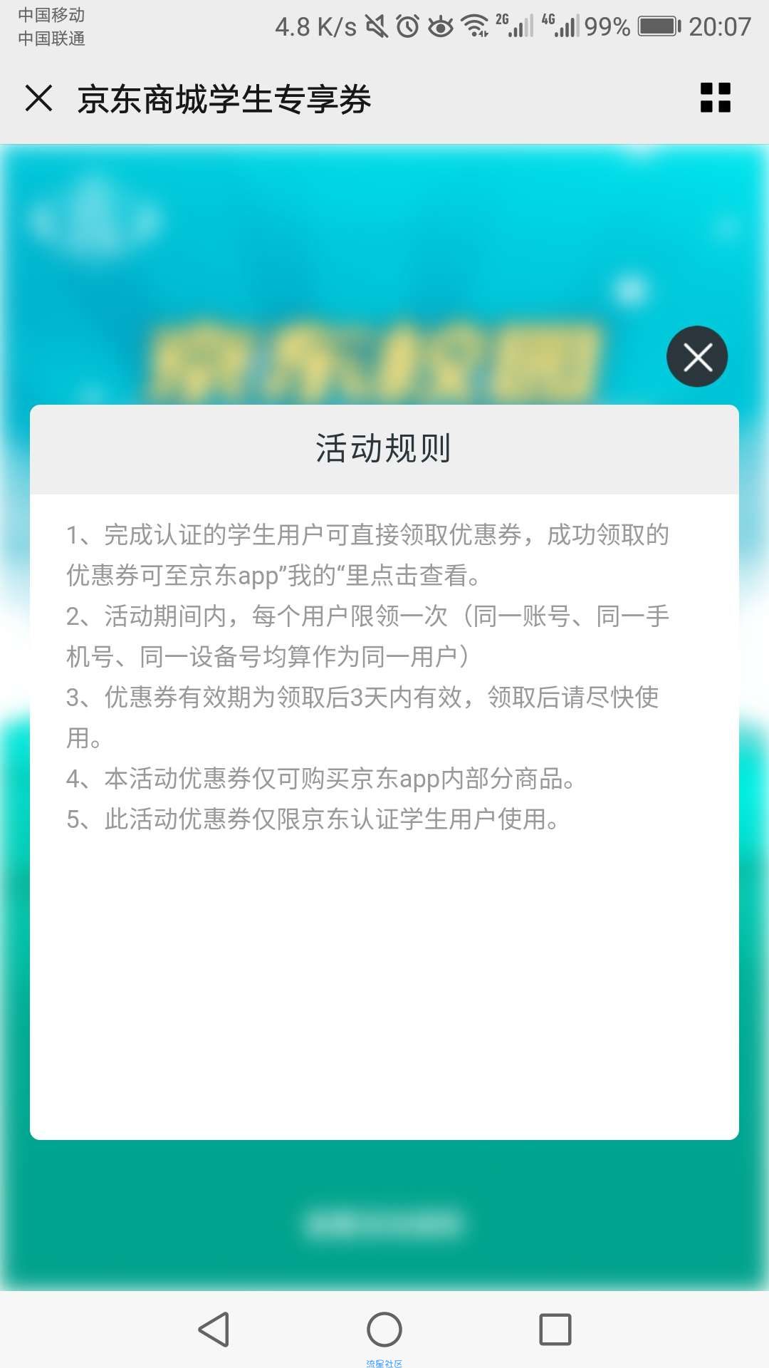 【虚拟物品】京东领9.9减7元券