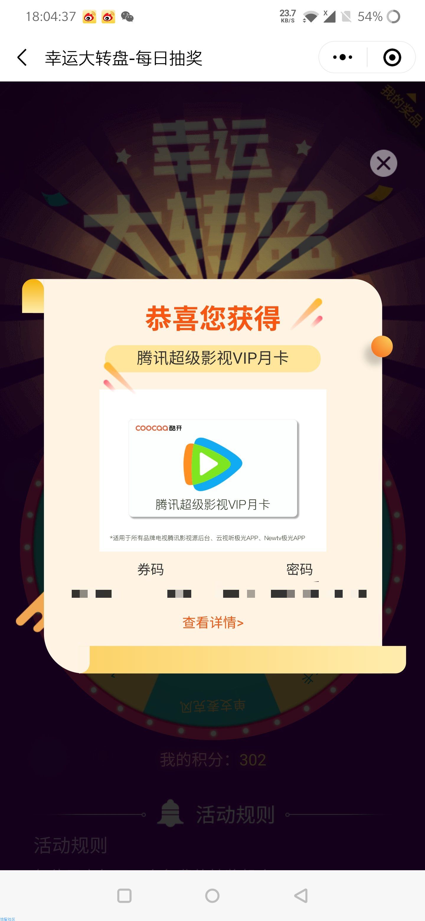 免费抽腾讯超级视频会员，无推广，抽完可取关