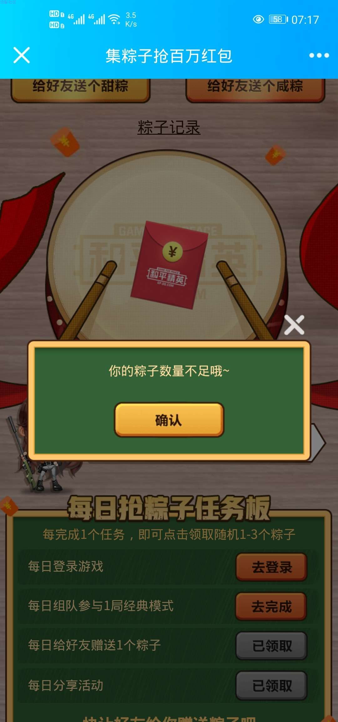 【虚拟物品】和平精英领红包