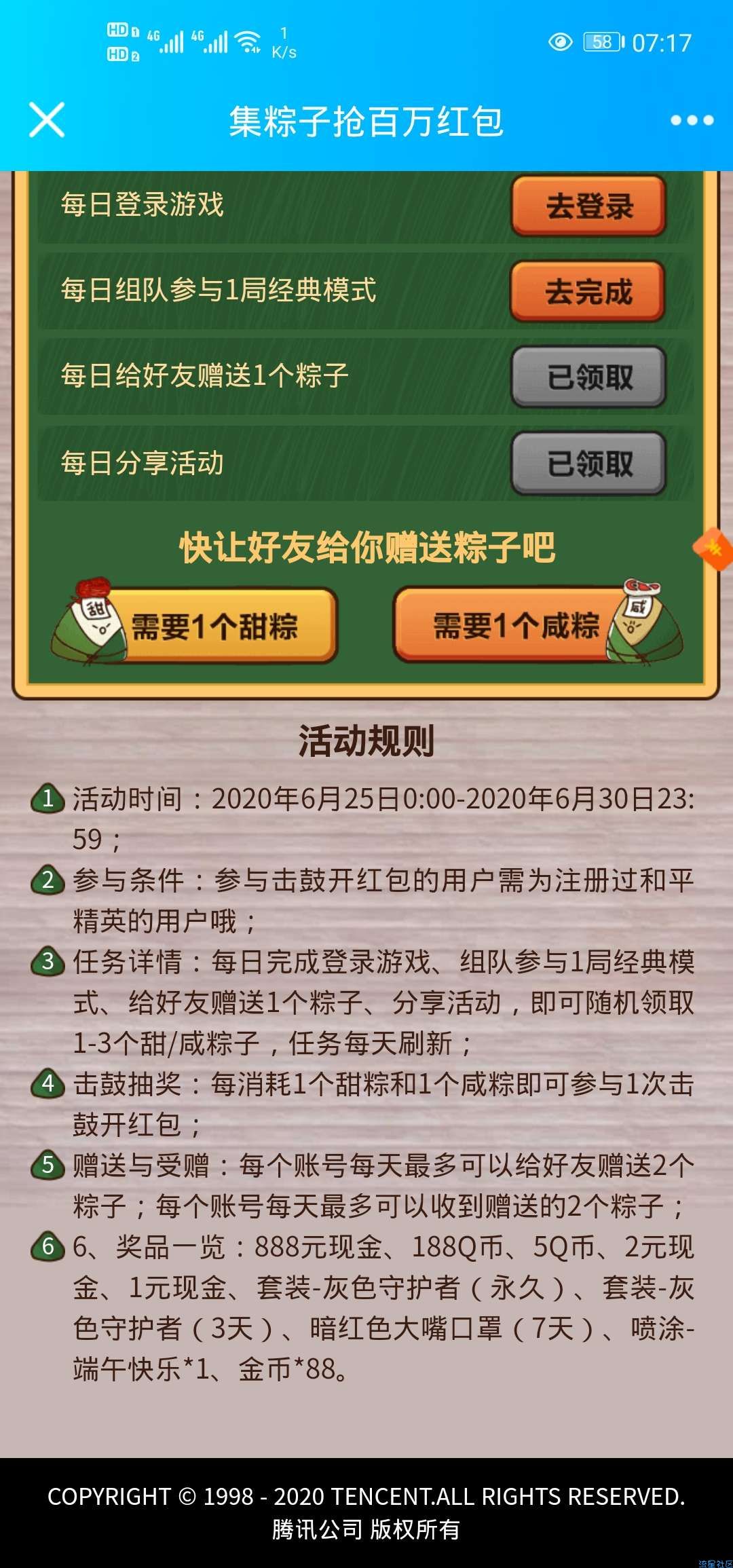 【虚拟物品】和平精英领红包