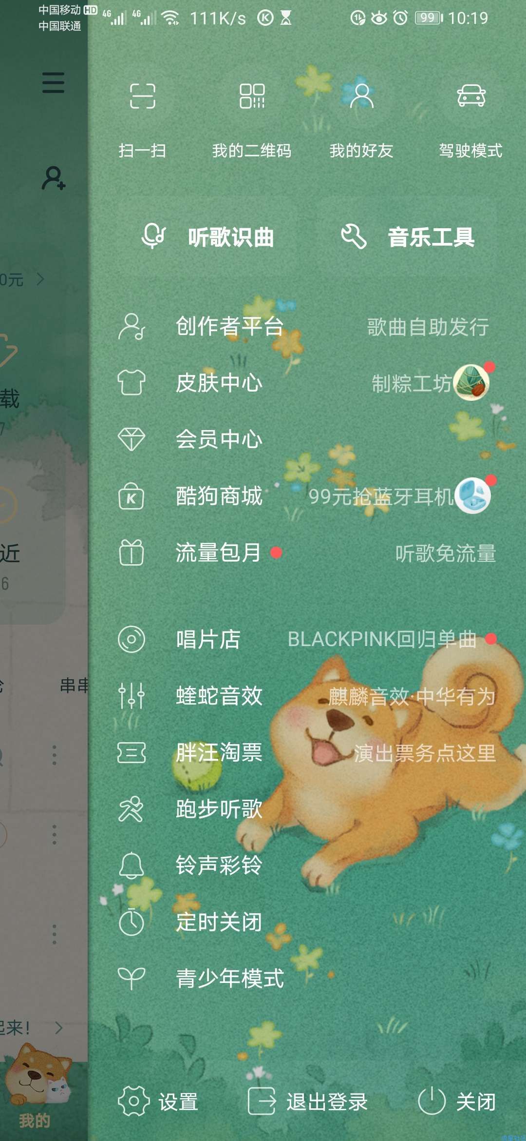 酷狗在校学生认证领取一个月会员