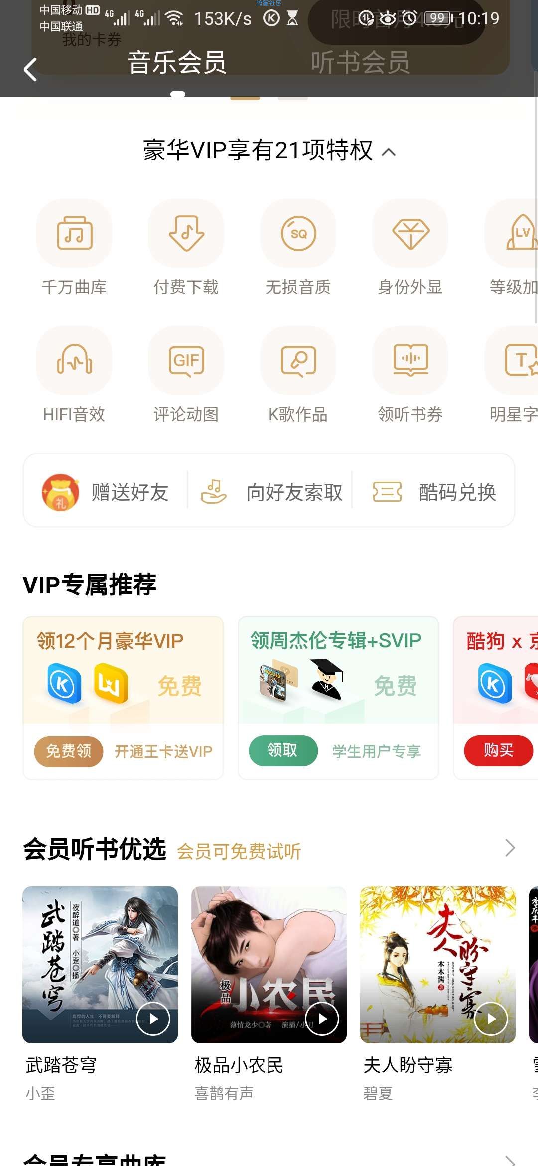 酷狗在校学生认证领取一个月会员