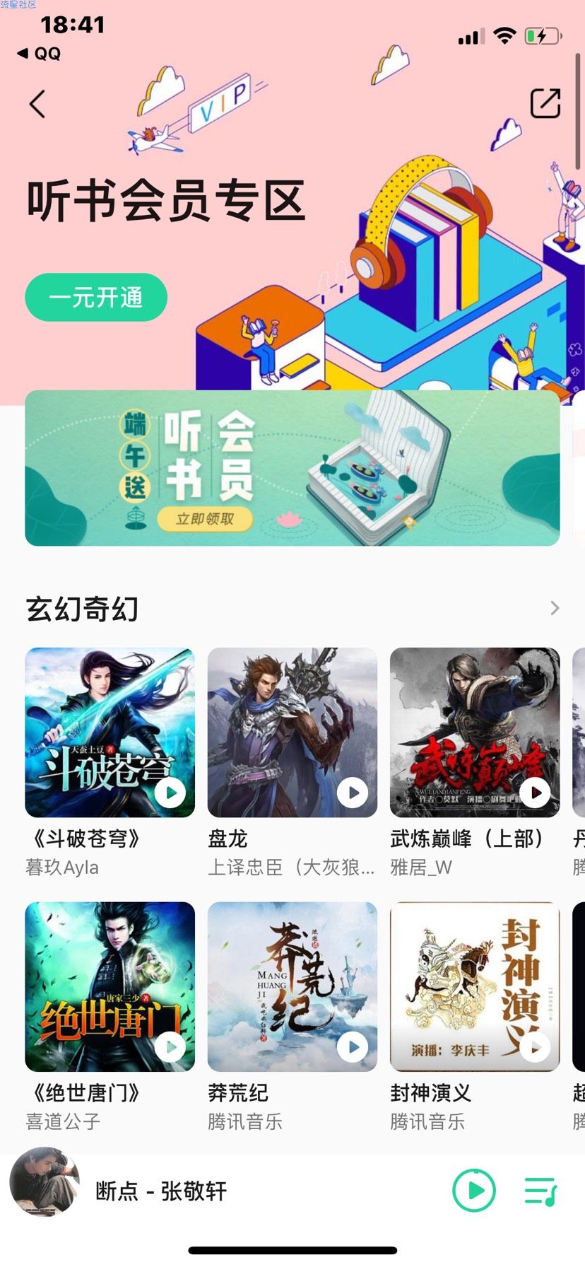 【虚拟物品】QQ音乐免费领7天听书会员