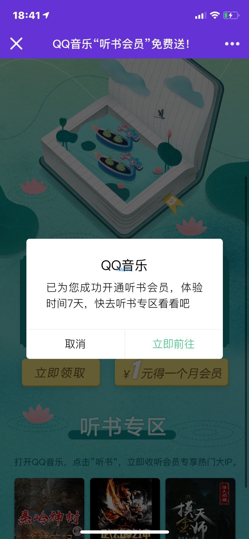 【虚拟物品】QQ音乐免费领7天听书会员