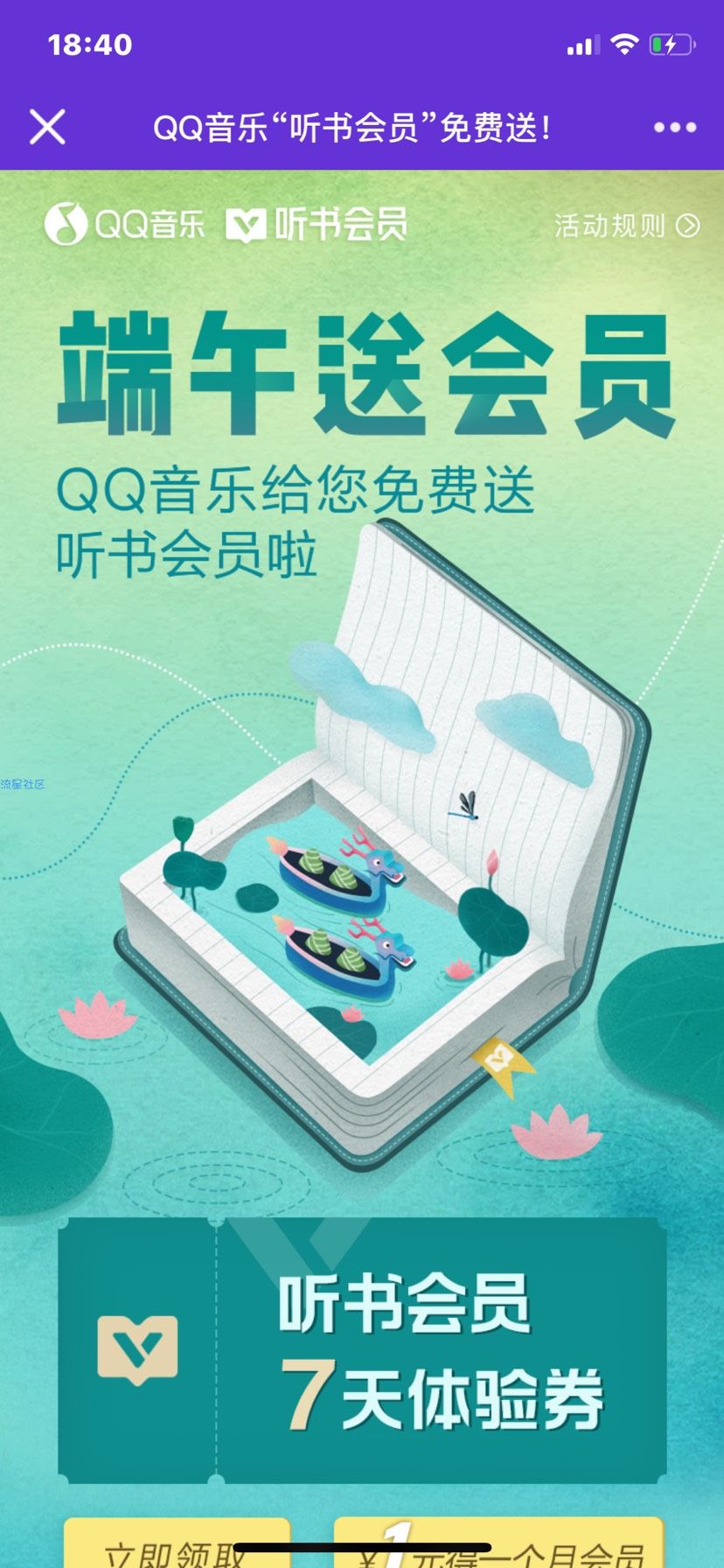 【虚拟物品】QQ音乐免费领7天听书会员