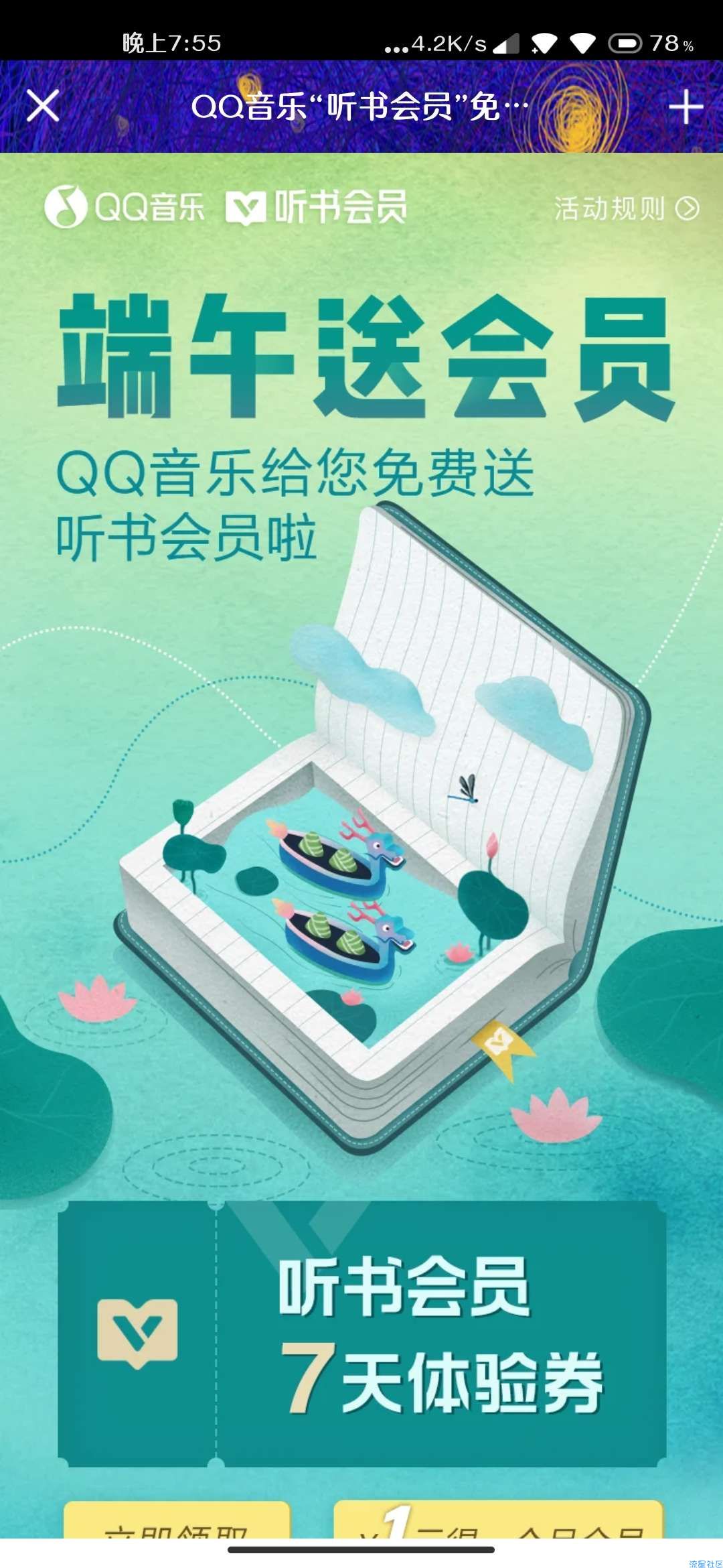 【虚拟物品】7天QQ音乐听书会员体验券