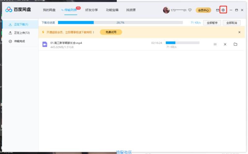 【教程】百度网盘PC端提速教程