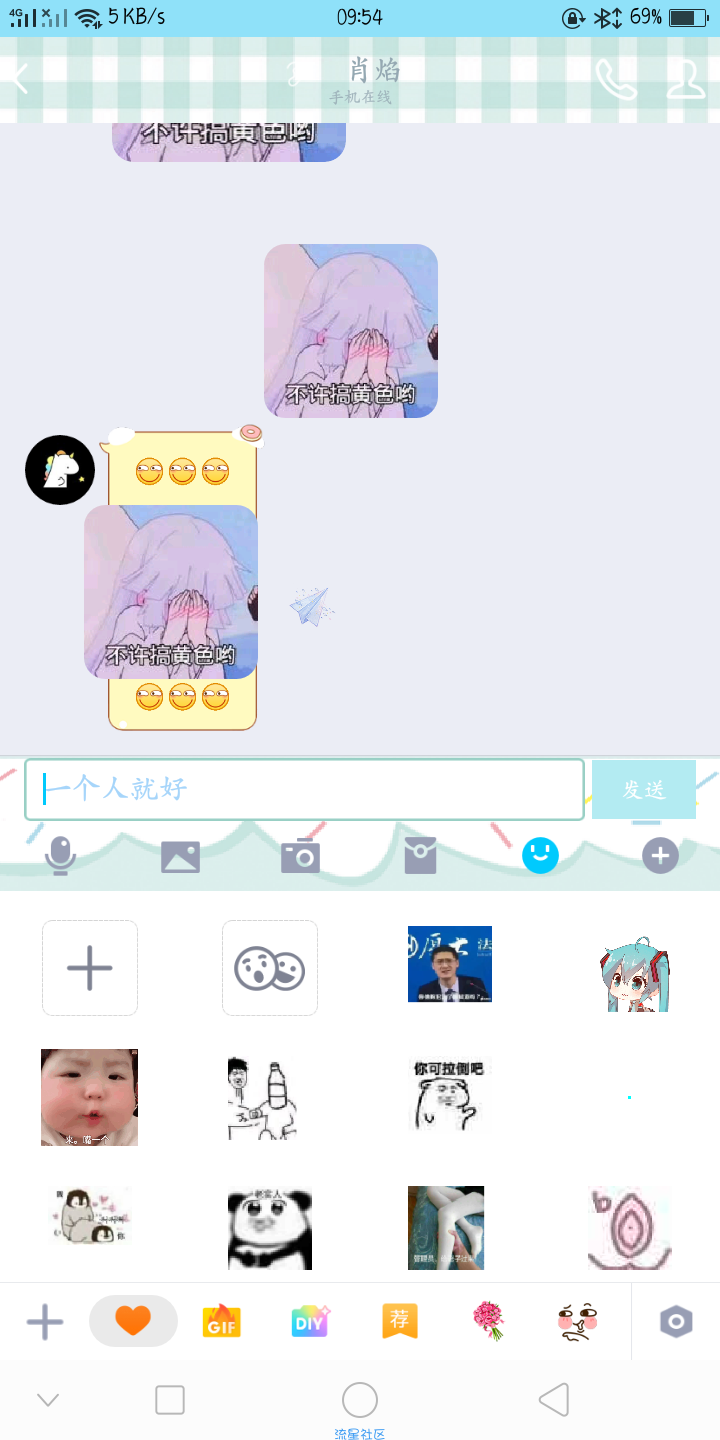 QQ收藏表情突破普通限制