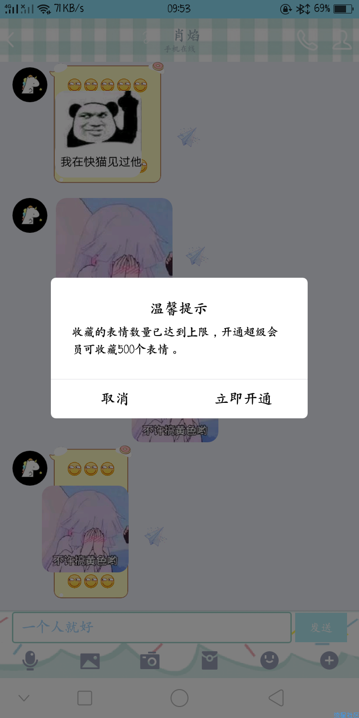QQ收藏表情突破普通限制