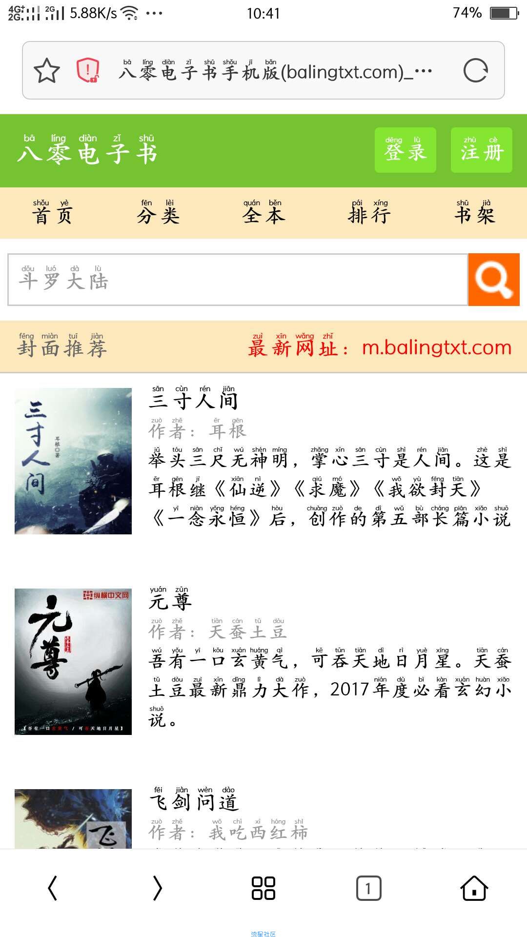 【教程】黄鸟实战小说网抓包