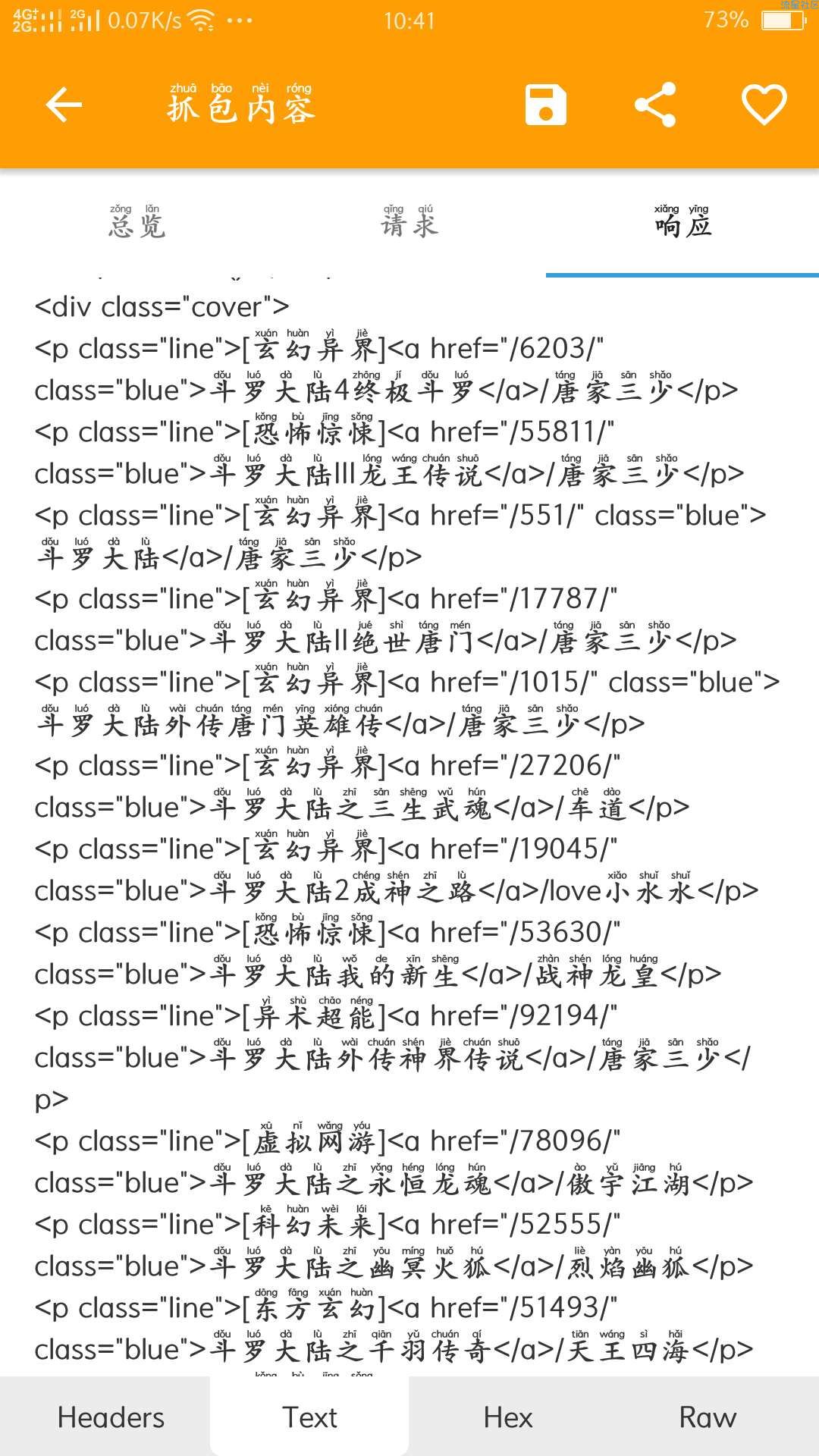【教程】黄鸟实战小说网抓包