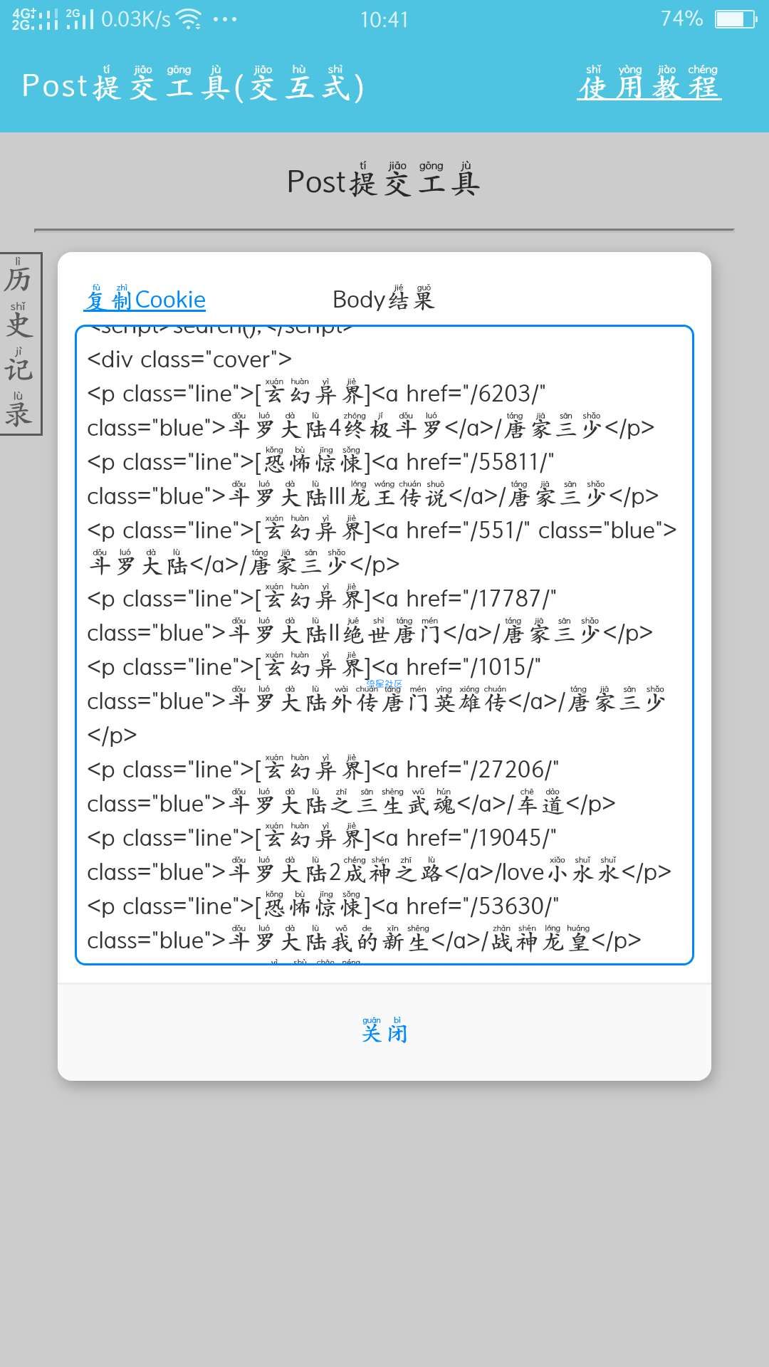 【教程】黄鸟实战小说网抓包