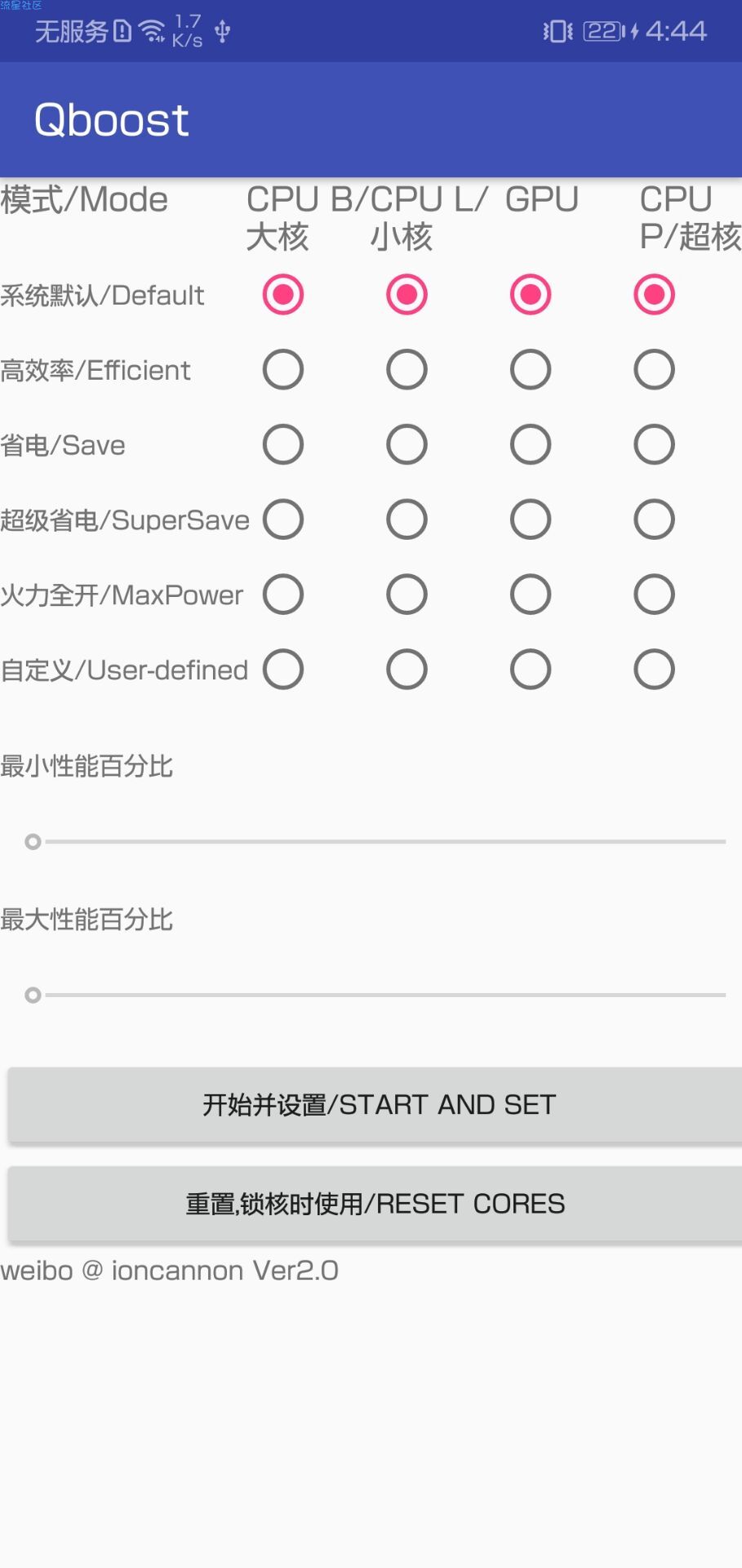 Qboost v1.2 支持高通骁龙cpu调节