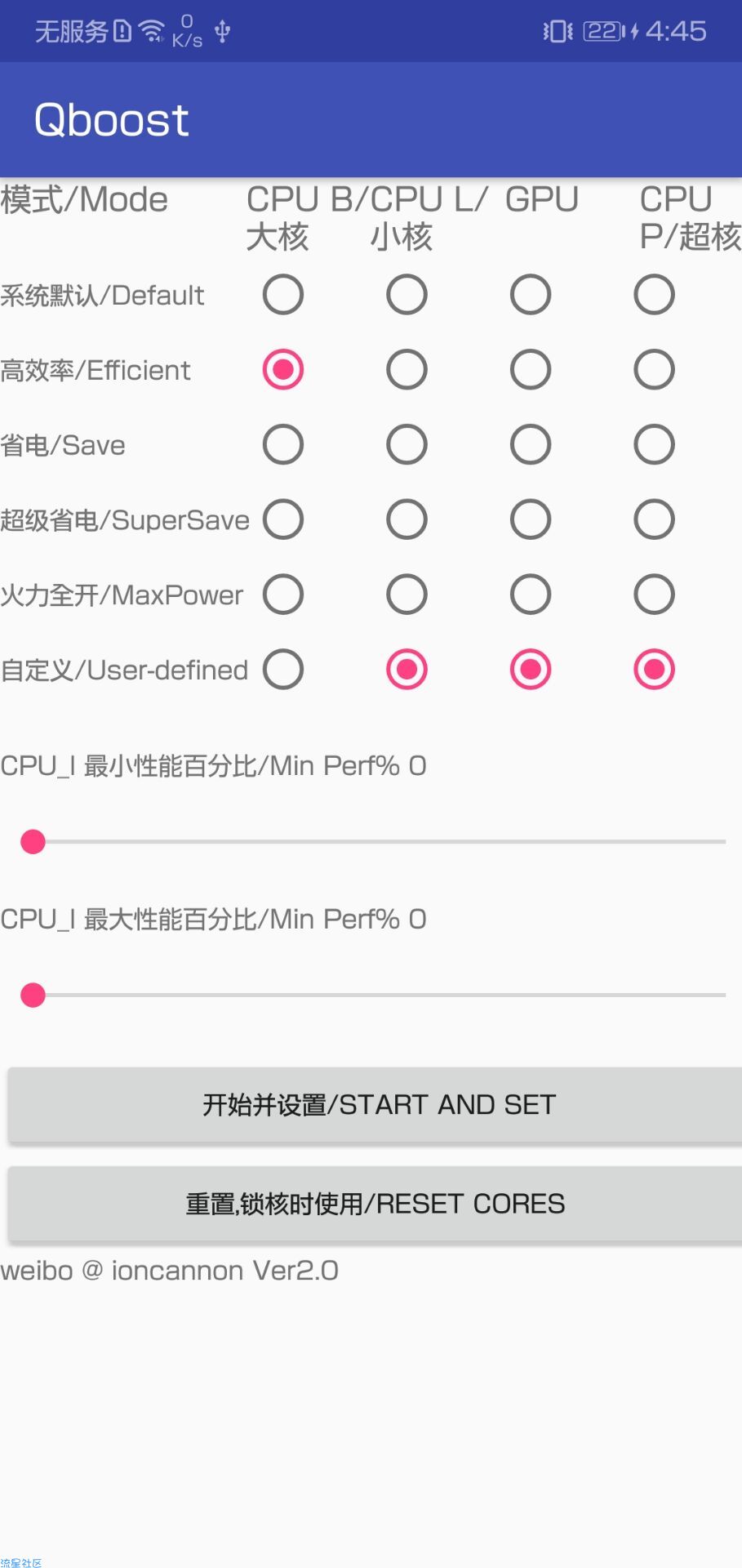 Qboost v1.2 支持高通骁龙cpu调节