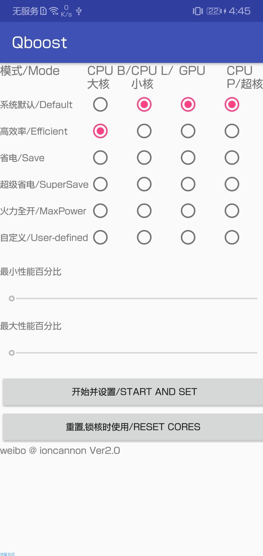 Qboost v1.2 支持高通骁龙cpu调节