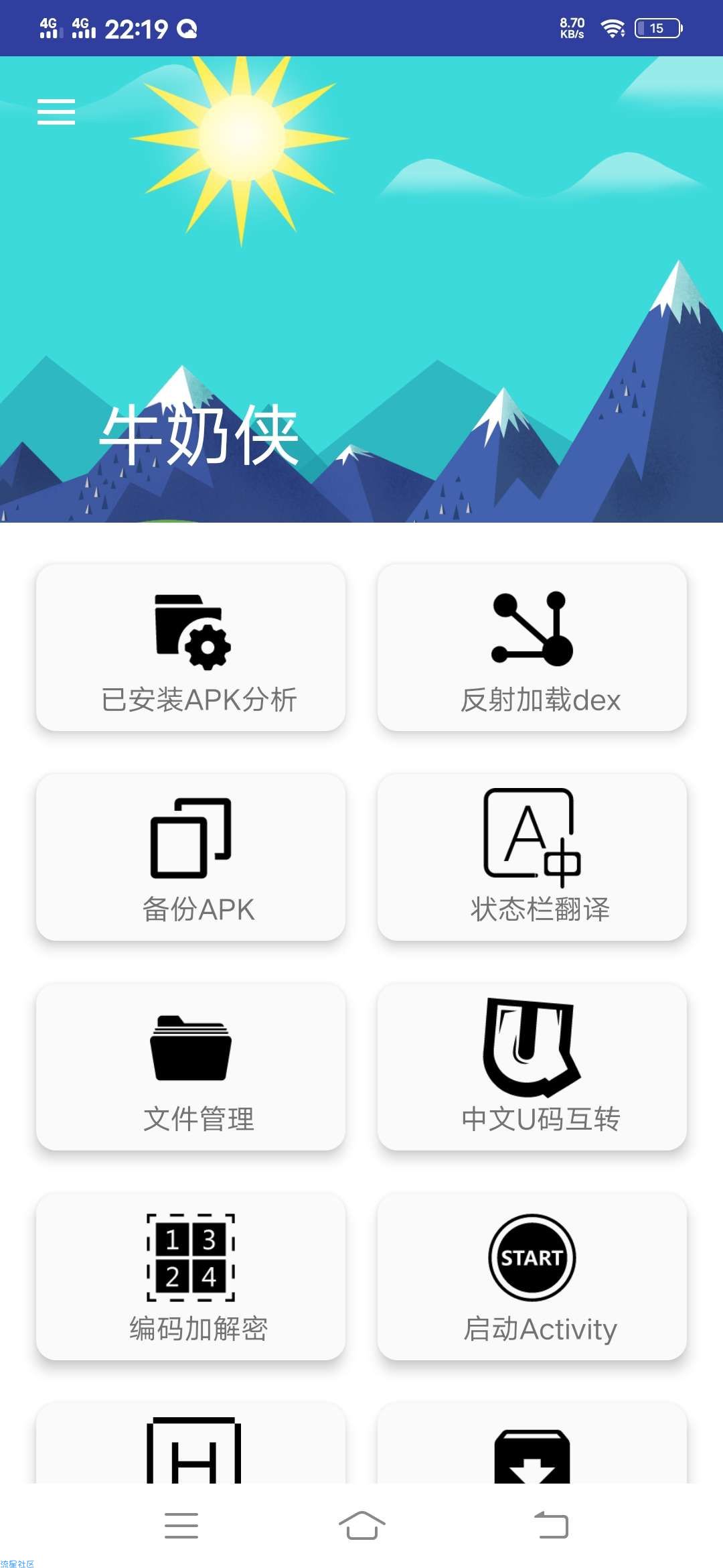 牛奶侠_2.0★APK分析★反射加载dex★超强备份