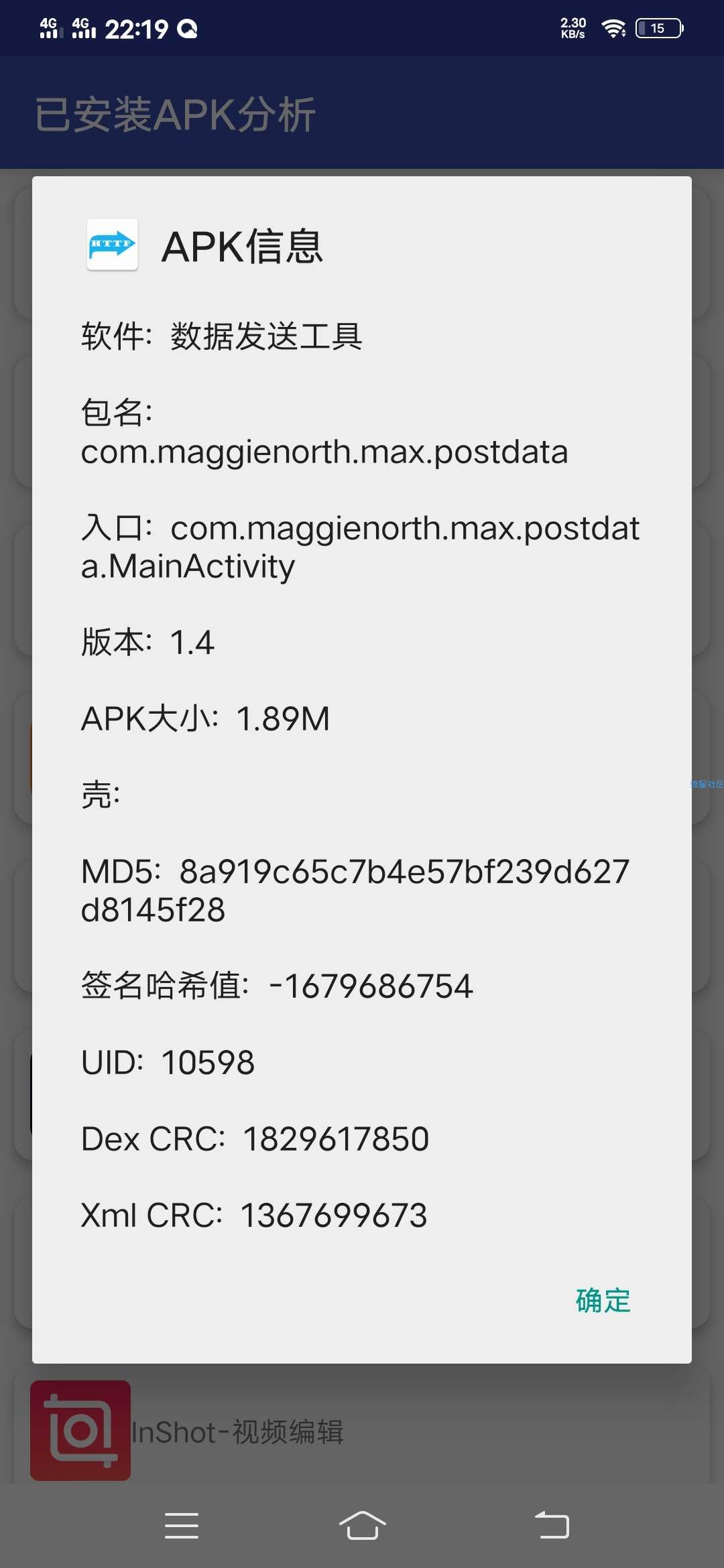  牛奶侠_2.0★APK分析★反射加载dex★超强备份