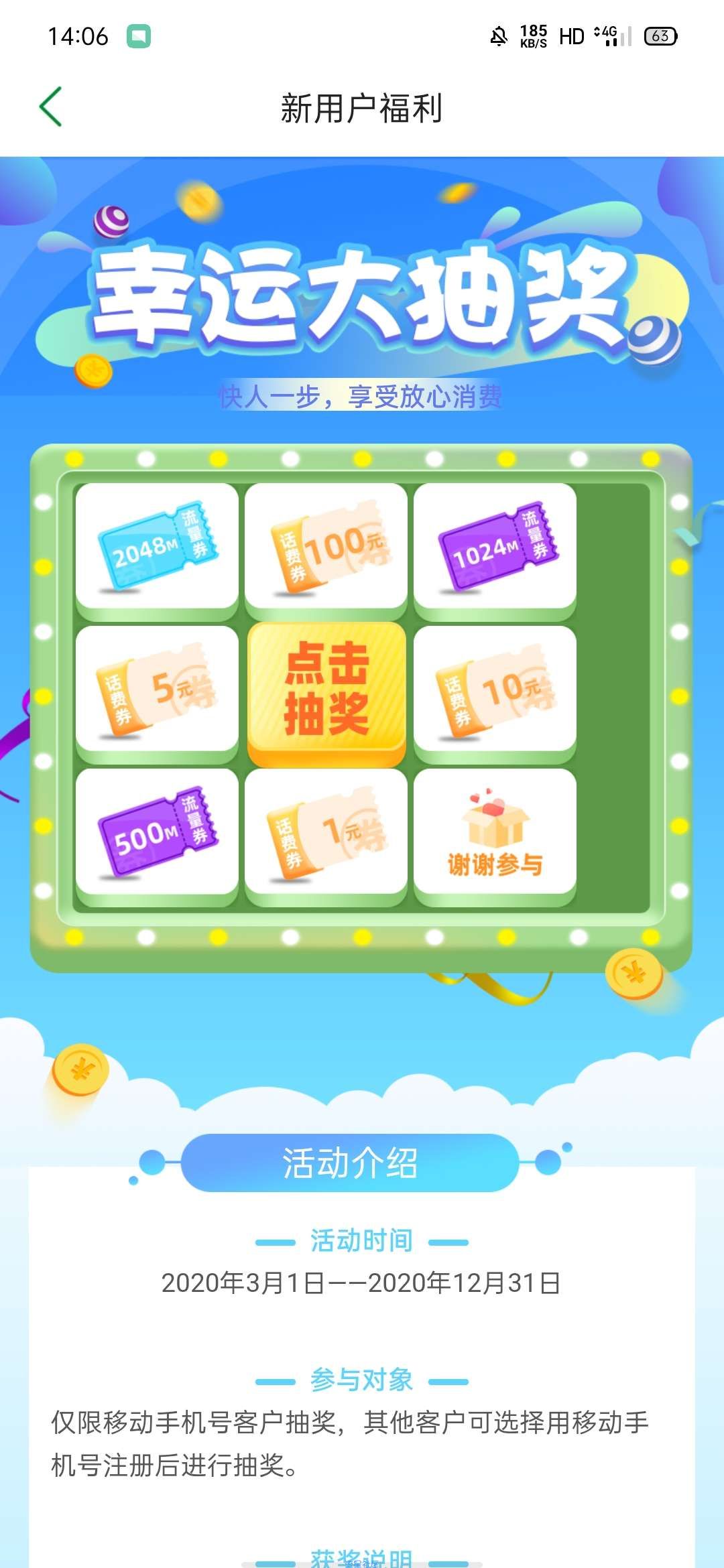 [话费流量]下载315知道APP，领取新人福利