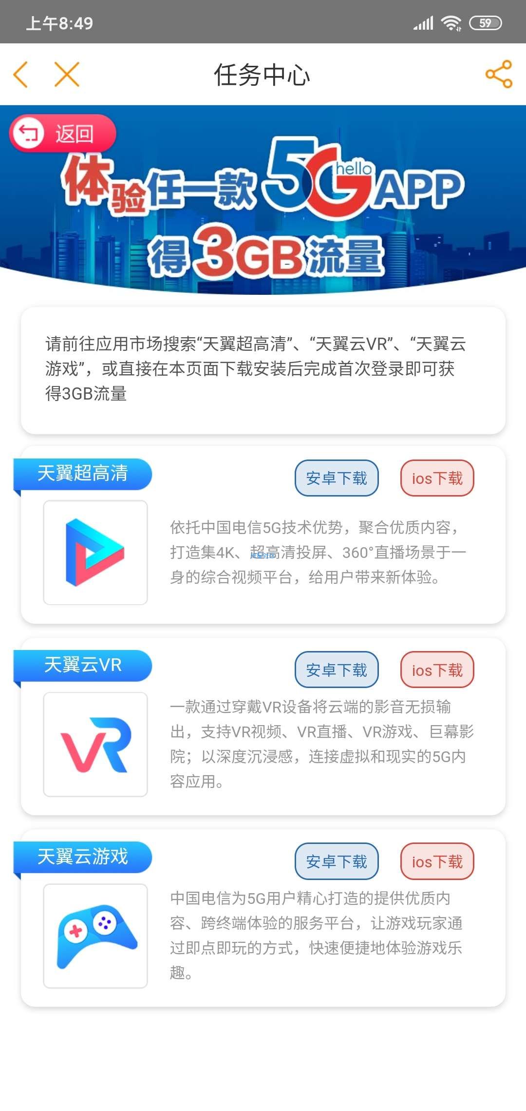 【话费流量】免费领取26G电信流量