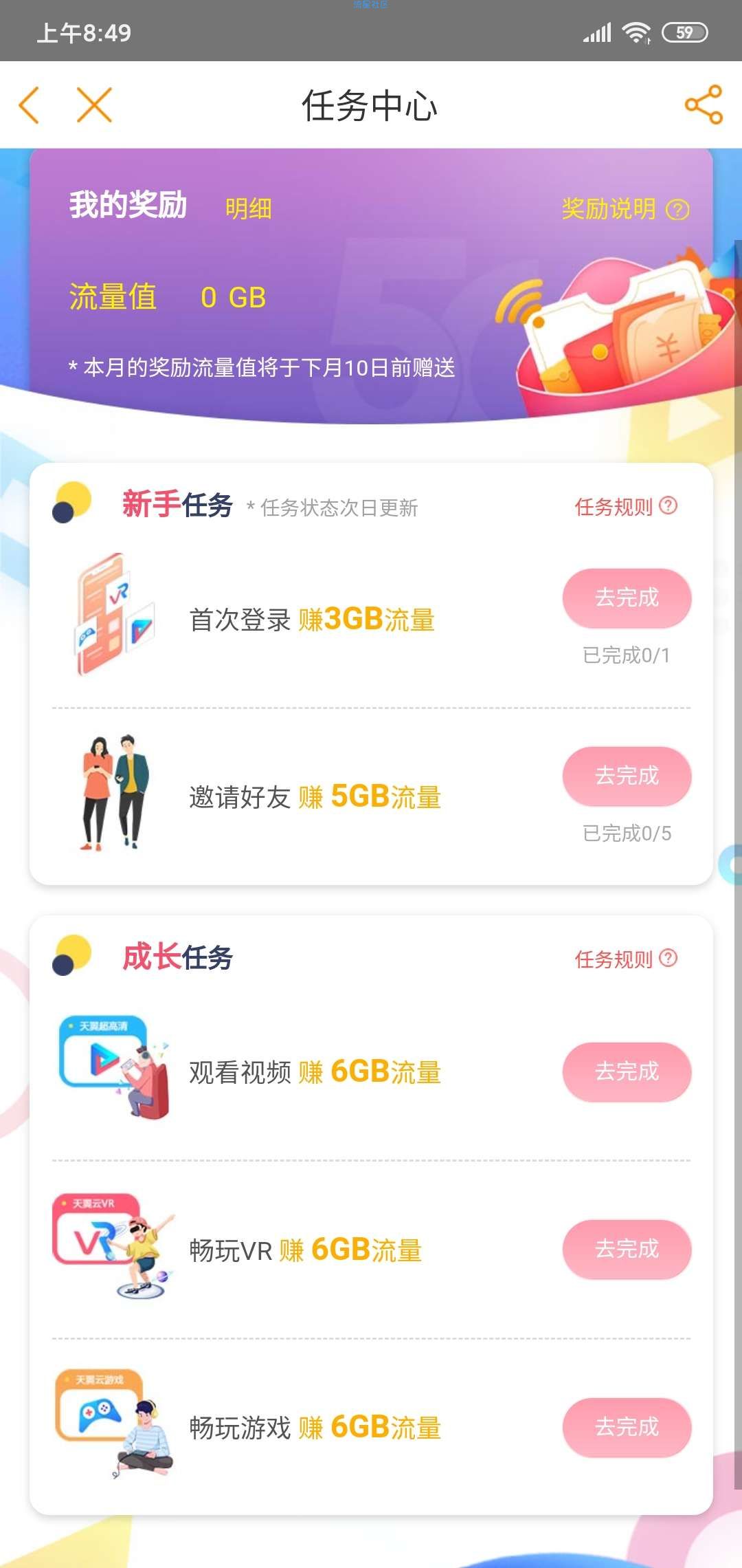 【话费流量】免费领取26G电信流量