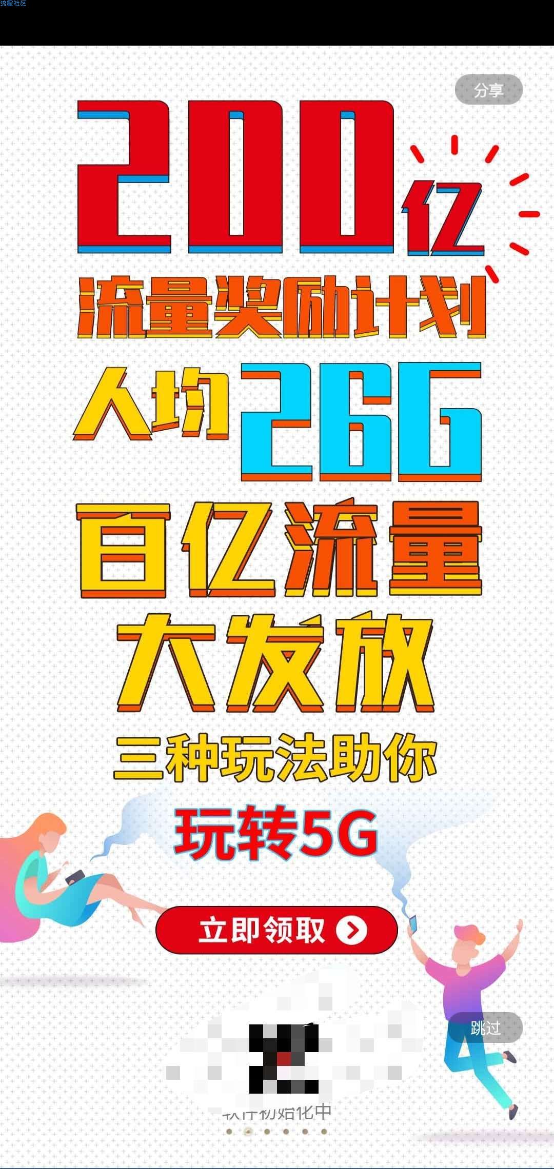 【话费流量】免费领取26G电信流量