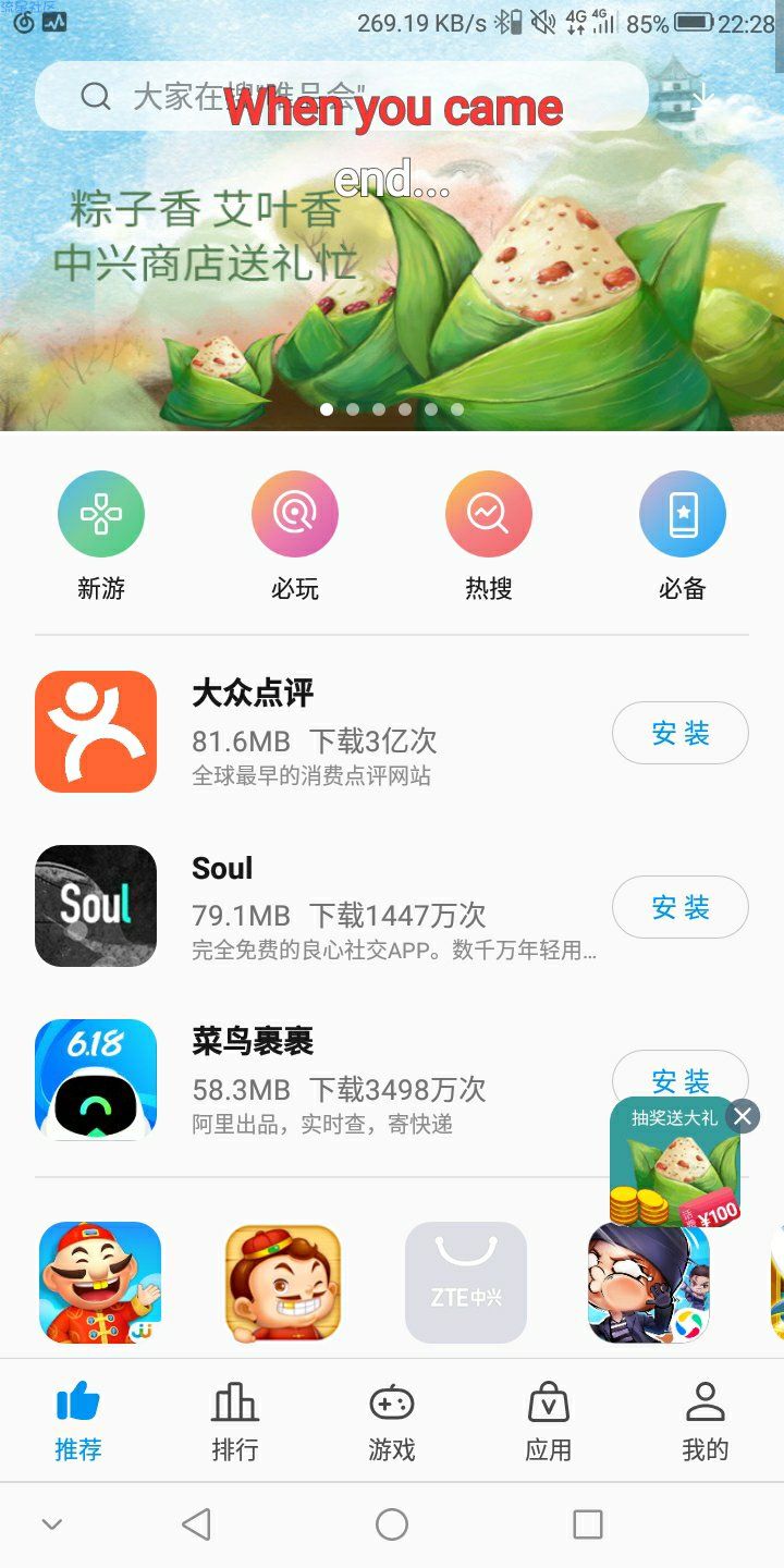 【流量话费】中兴手机应用商店抽话费