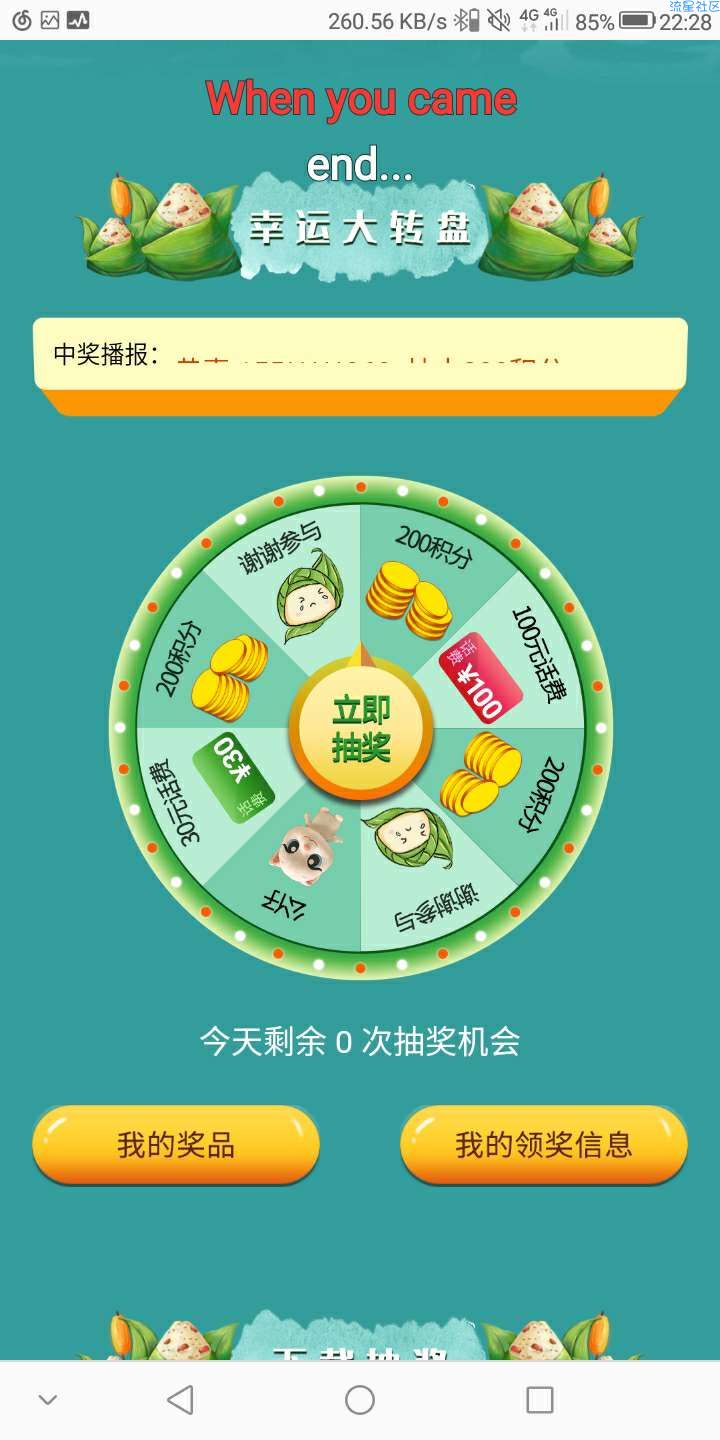 【流量话费】中兴手机应用商店抽话费