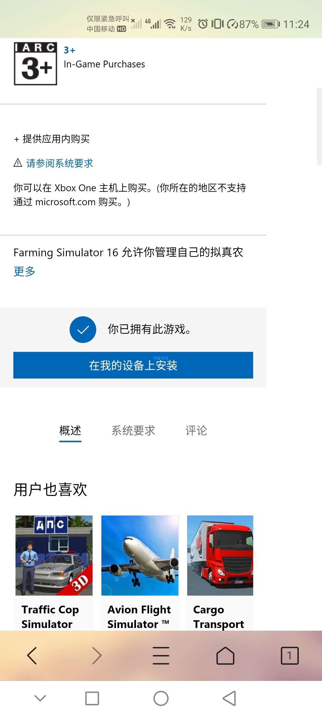 【虚拟物品】微软限时免费领取《模拟农场16》