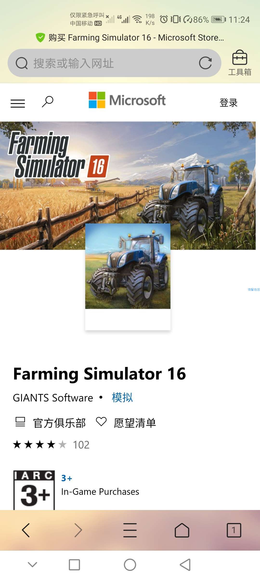 【虚拟物品】微软限时免费领取《模拟农场16》