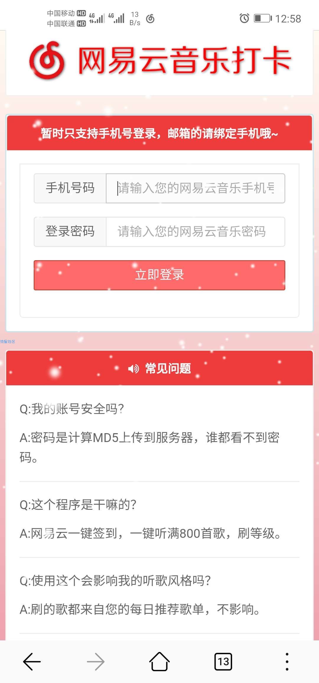 网易云秒听800首源码-教程-成品