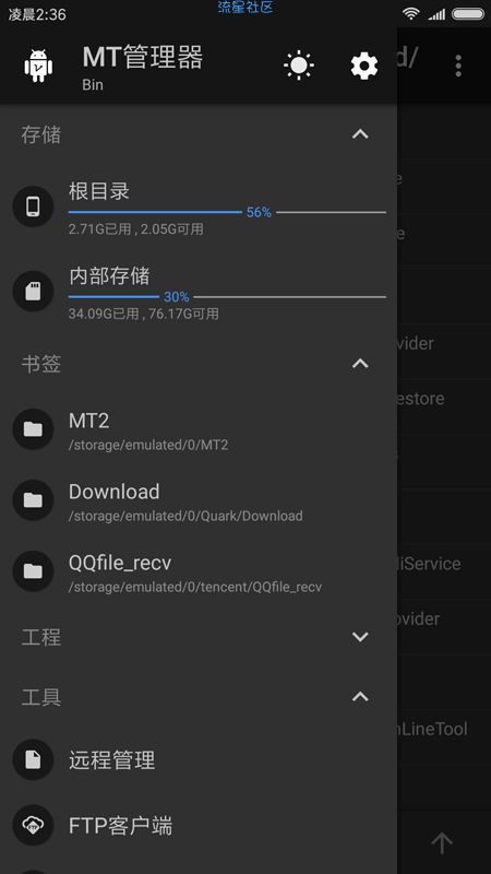 MT管理器 v2.9.0黑科技修改游戏软件 功能强大