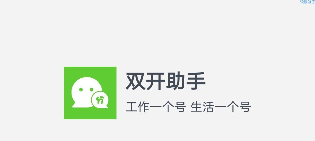 双开助手v3.0..2★释放双手★事半功倍★俩用