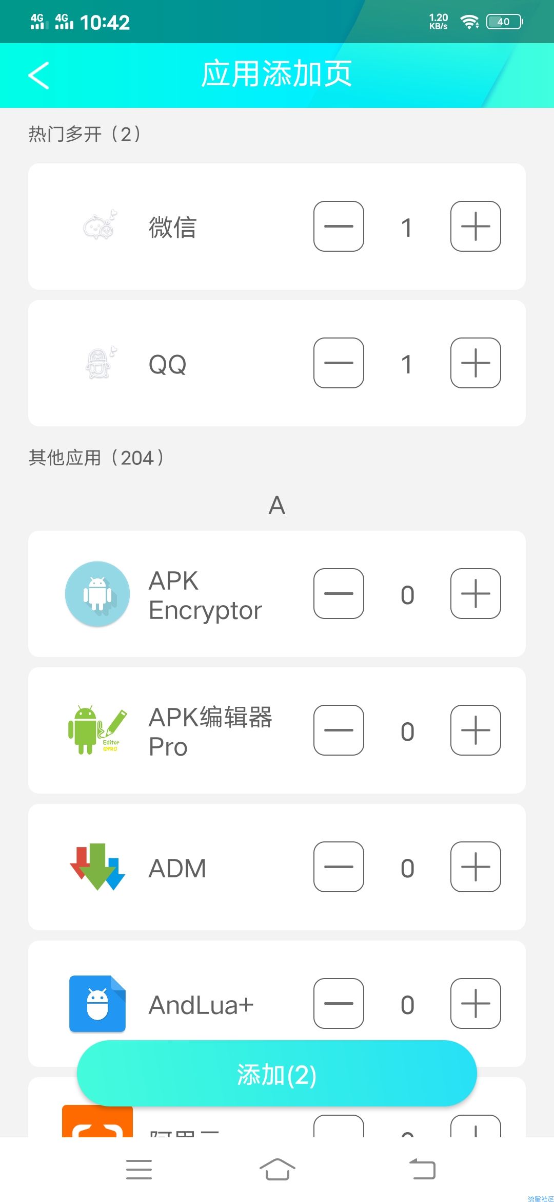 双开助手v3.0..2★释放双手★事半功倍★俩用