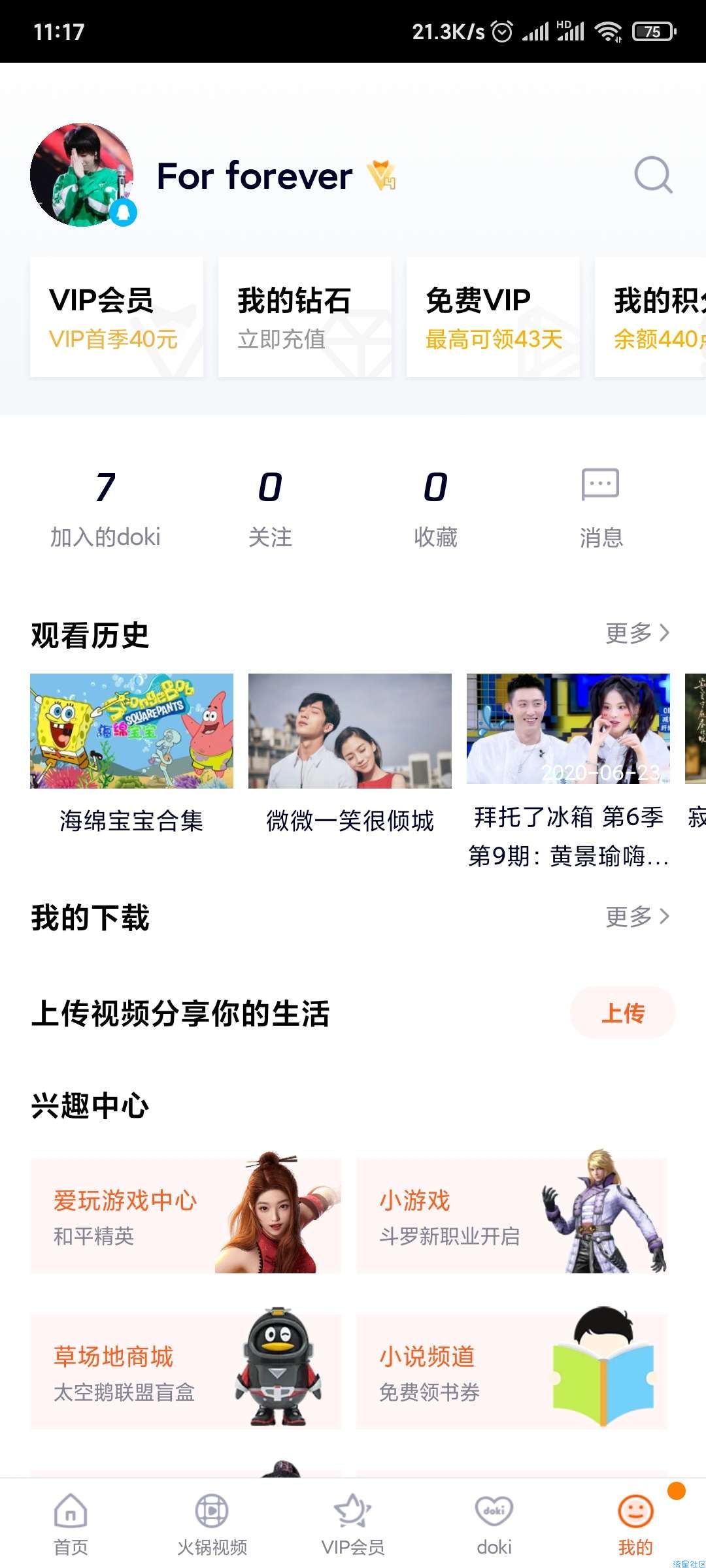 腾讯视频 去广告 去水印版 请多指教