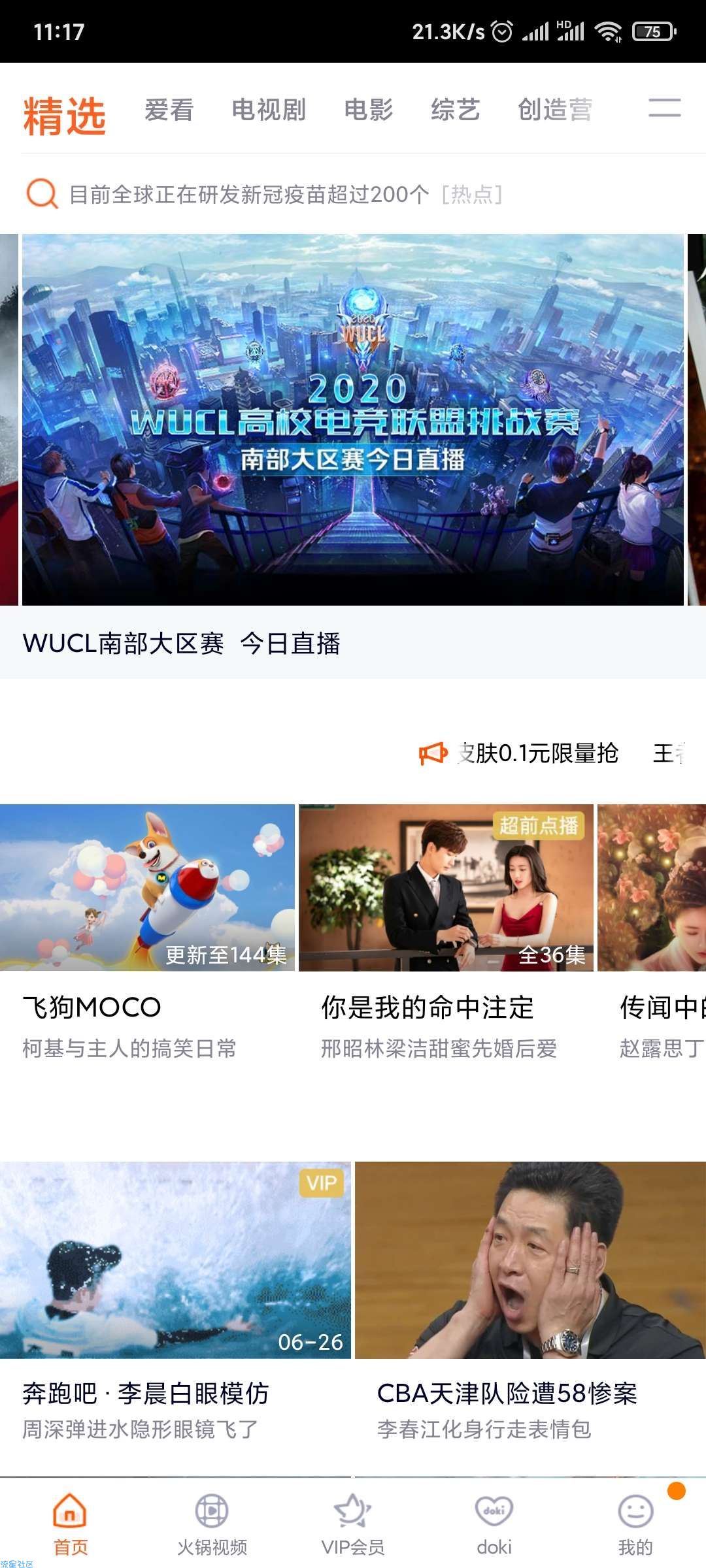 腾讯视频 去广告 去水印版 请多指教