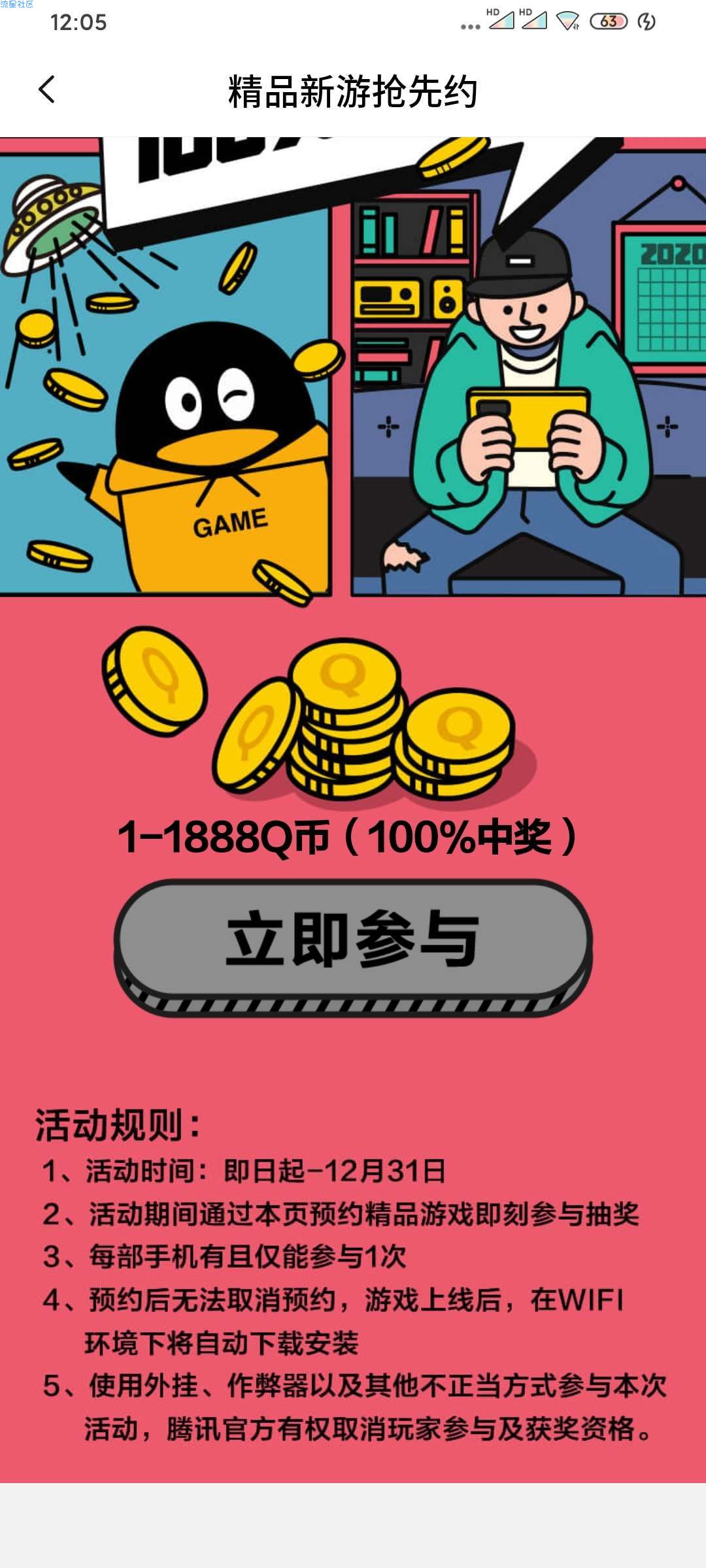 【虚拟物品】黑鲨软件中心必定一q币