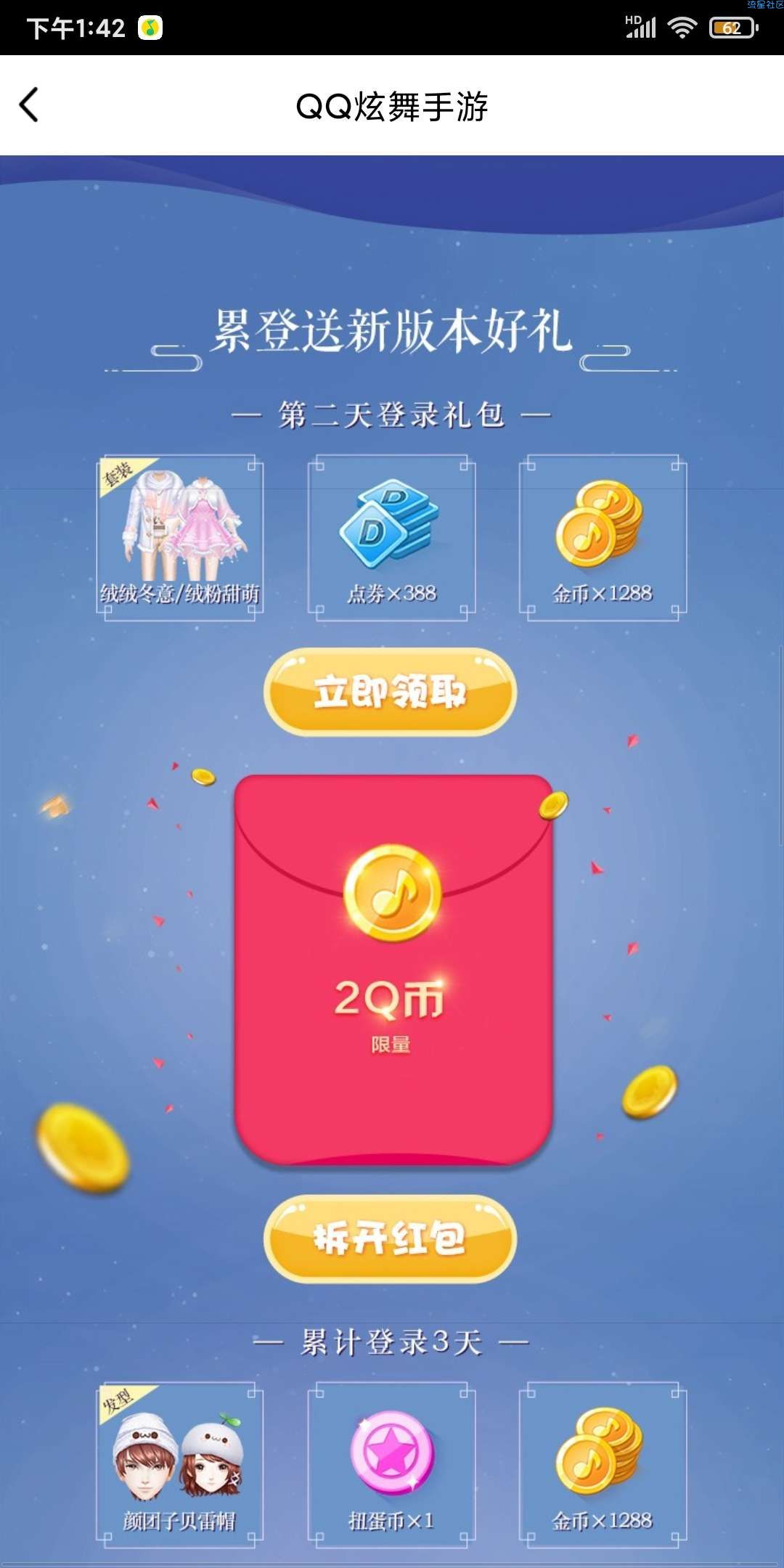 QQ炫舞注册领q币