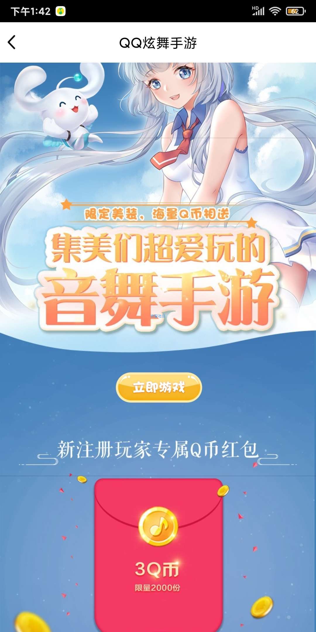 QQ炫舞注册领q币